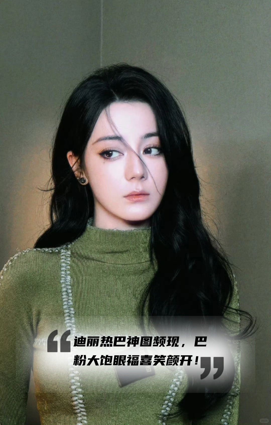 迪丽热巴小姐姐就已经火力全开一波波神级美图如潮水般涌来让人目