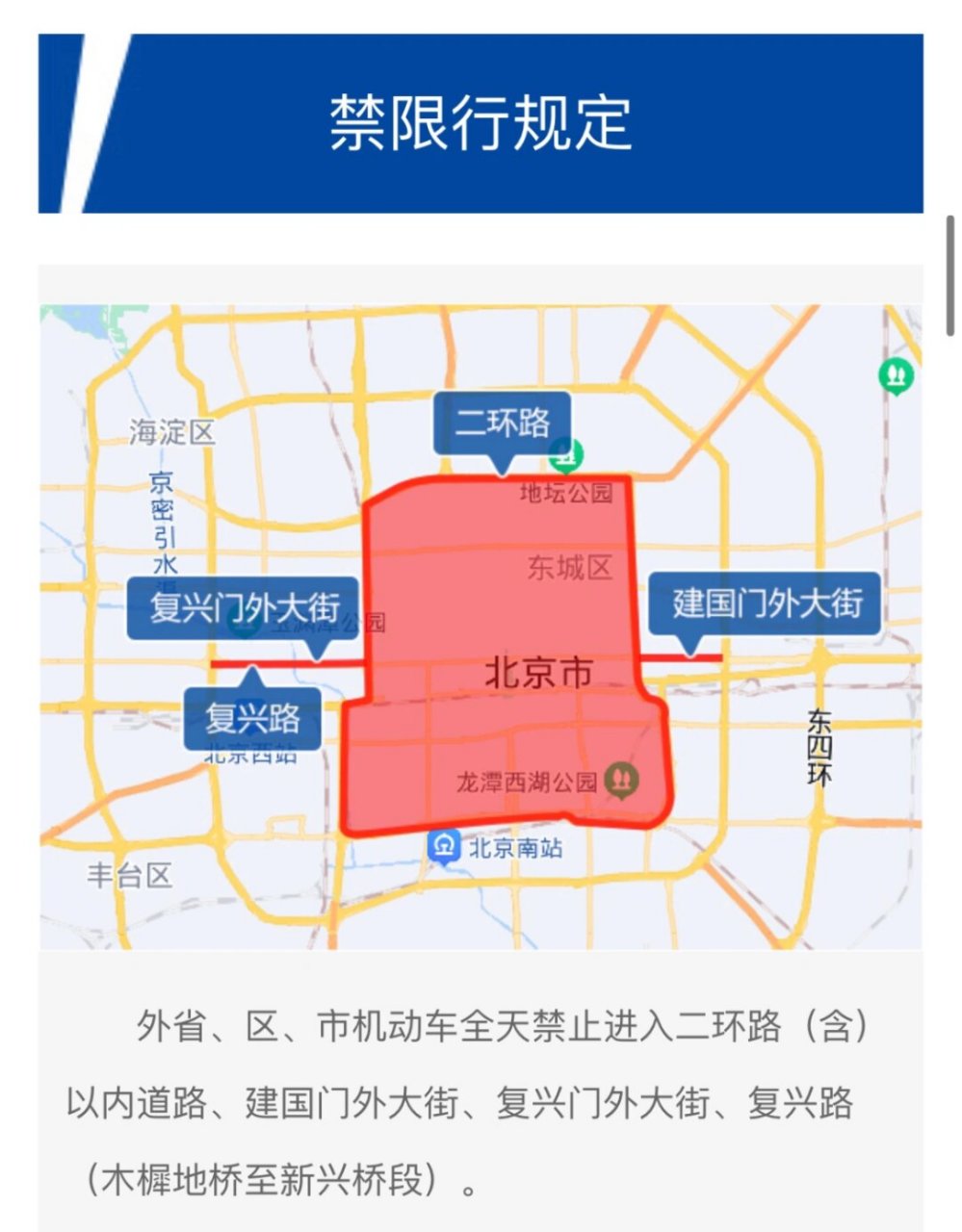 北京限行区域图片