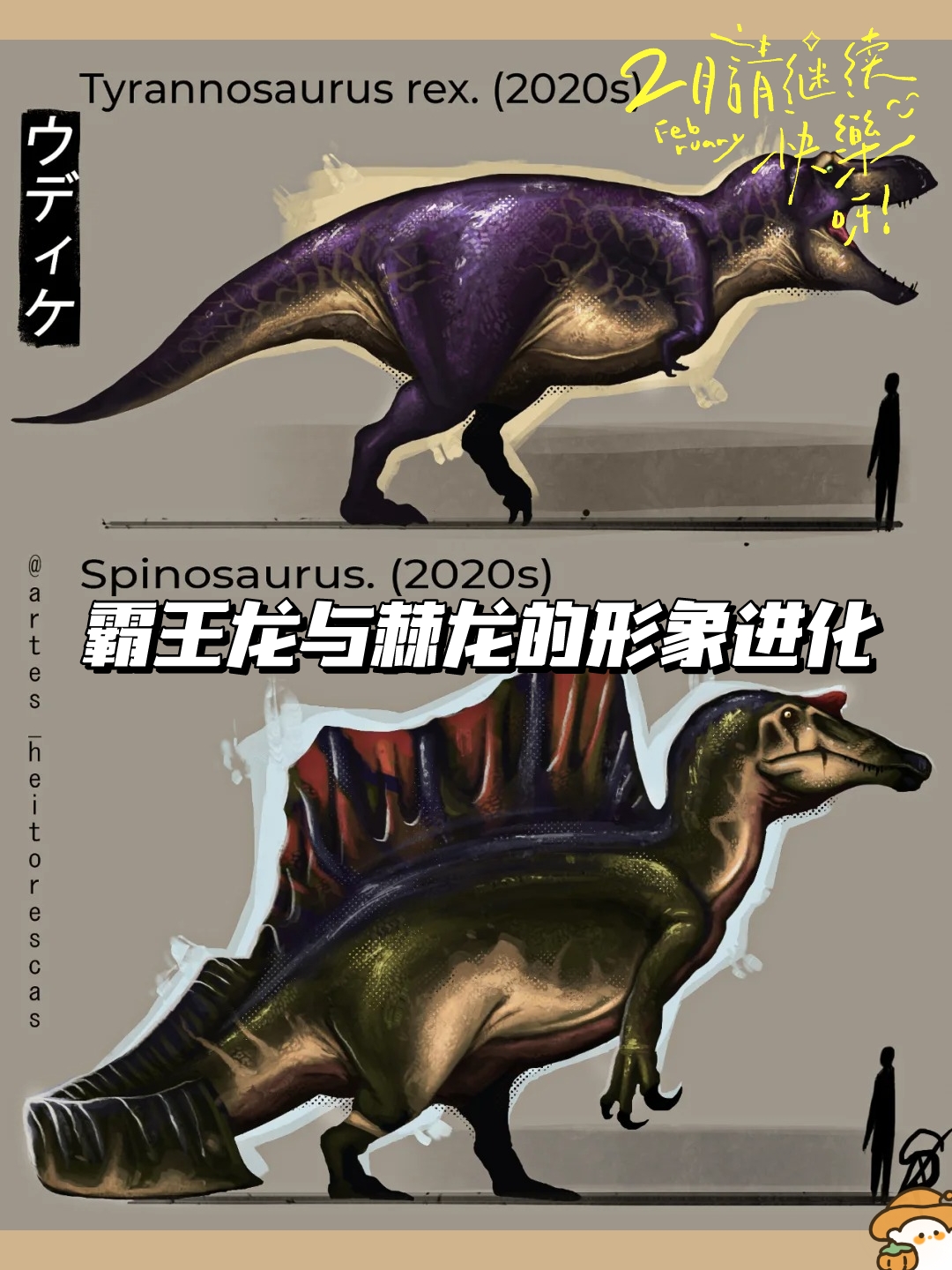 霸王龙与棘龙的形象进化	 1910