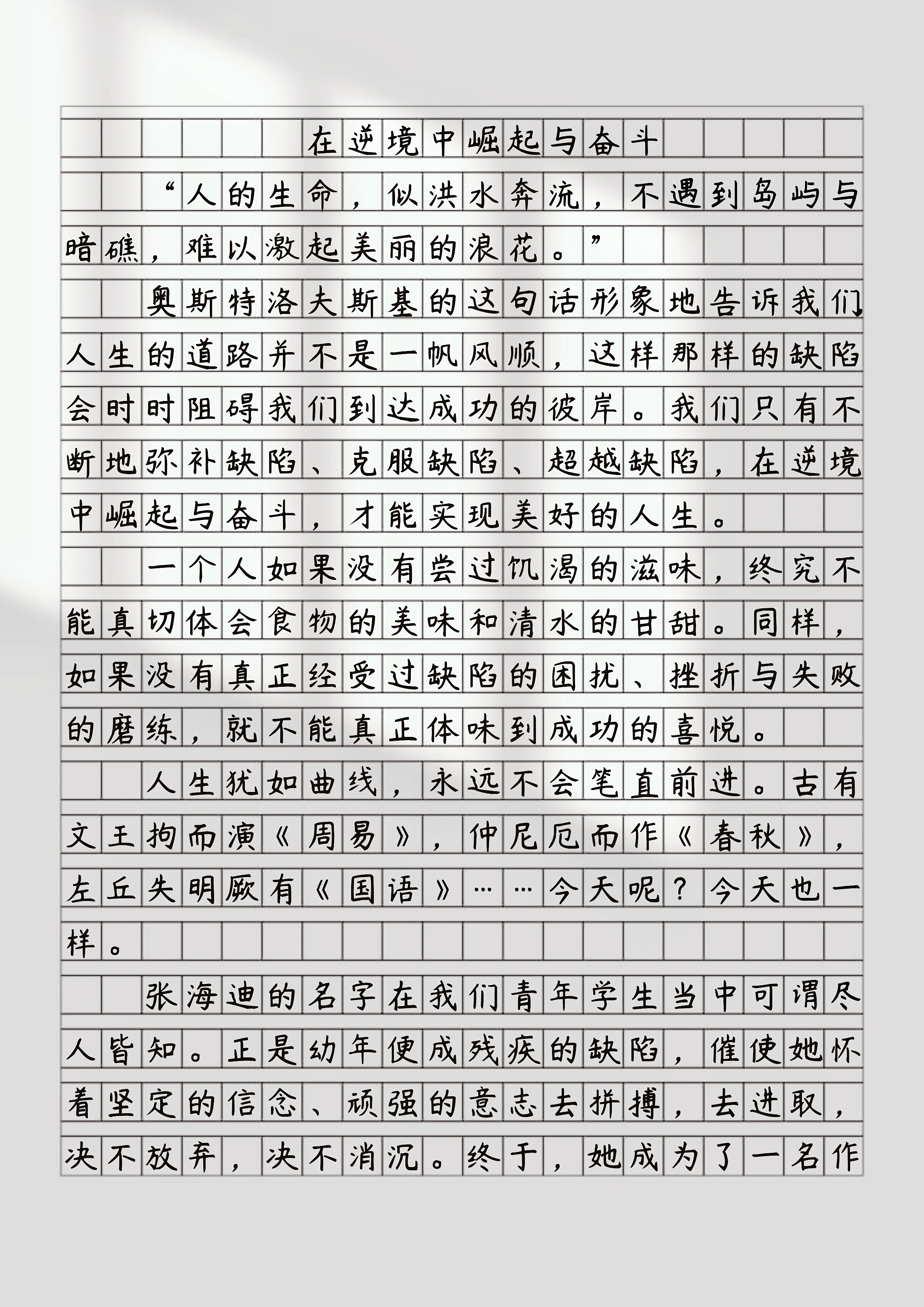 高考满分作文|在逆境中崛起与奋斗 "人的生命,似洪水奔流,不遇到岛屿