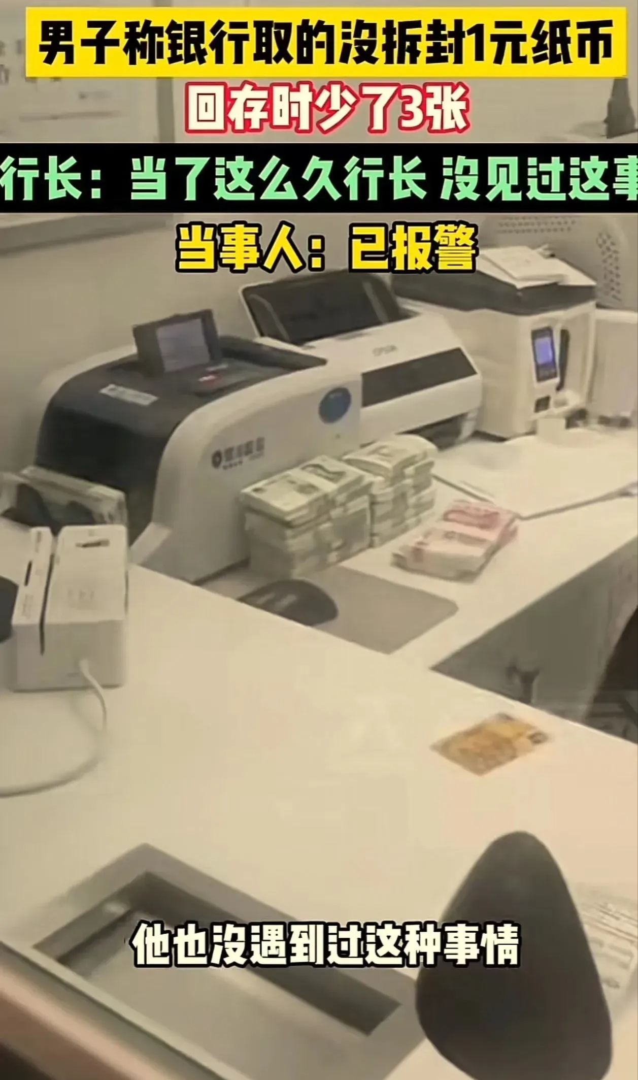 难怪妈妈每次取了钱都要数一下这次银行打脸了吧
