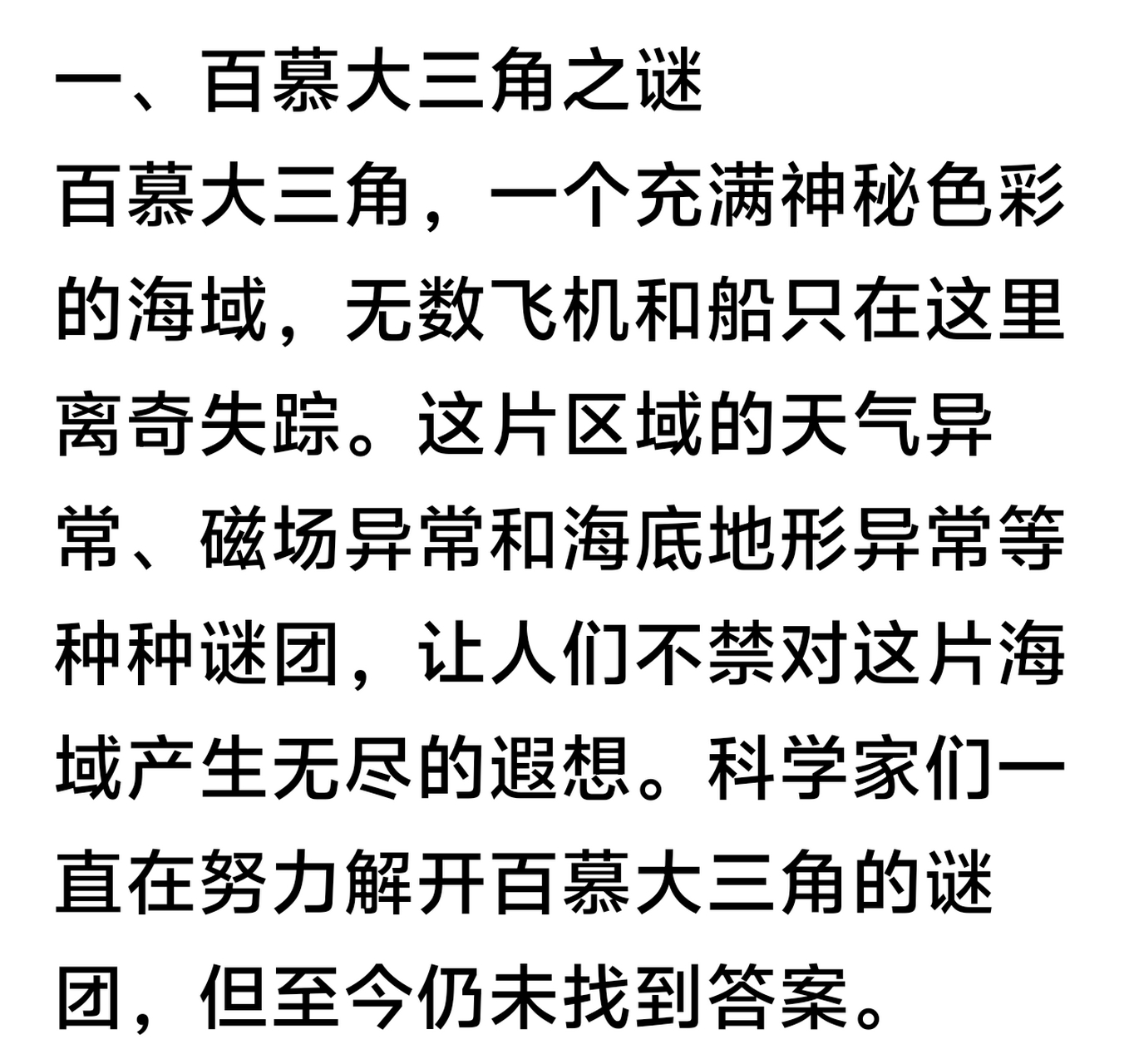 世界十大神秘事件:揭开未解之谜的面纱  在人类历史的长河中,世界各地