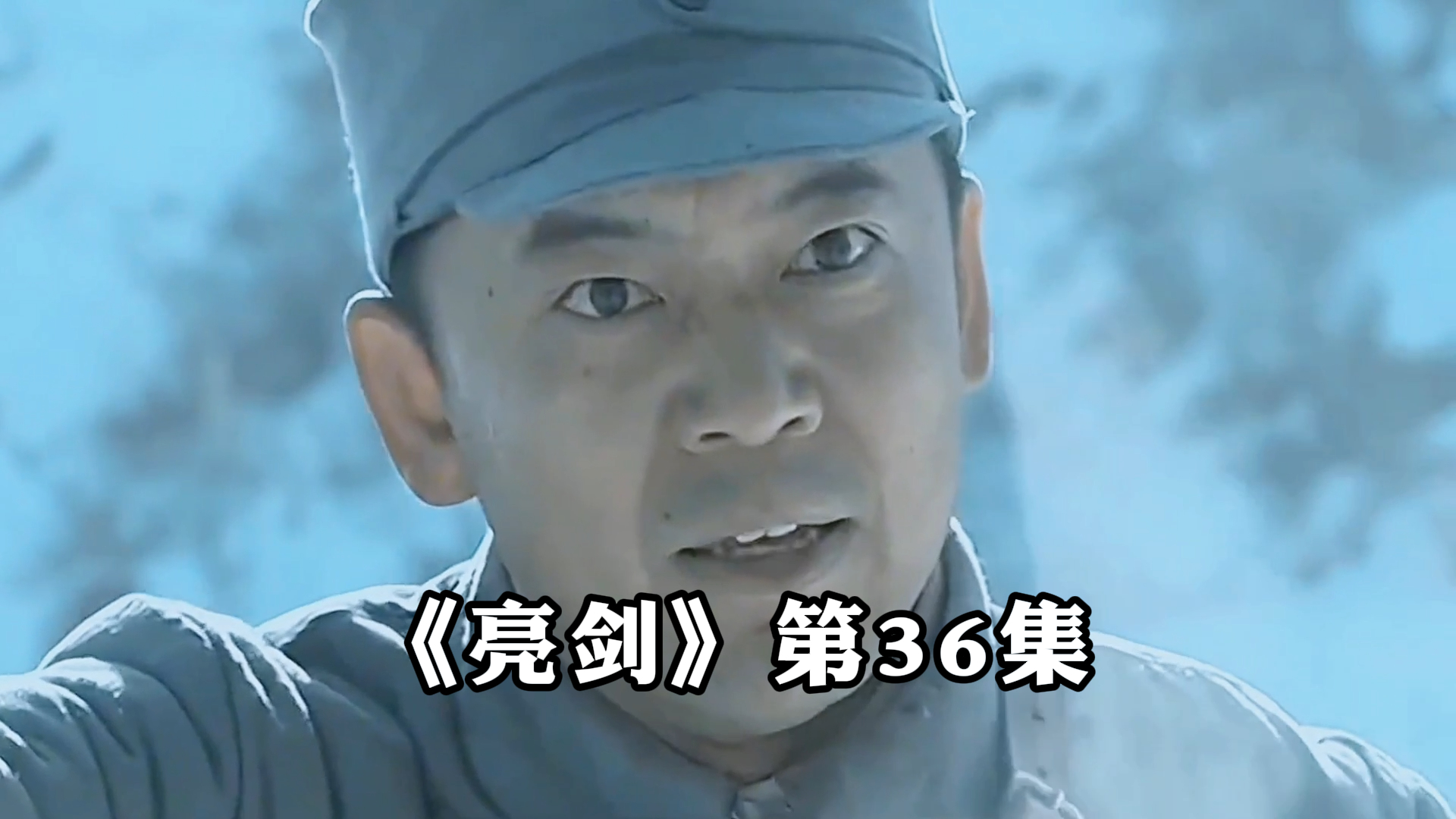 《亮剑》第36集,男儿有泪不轻弹,李云龙赵刚真情流露