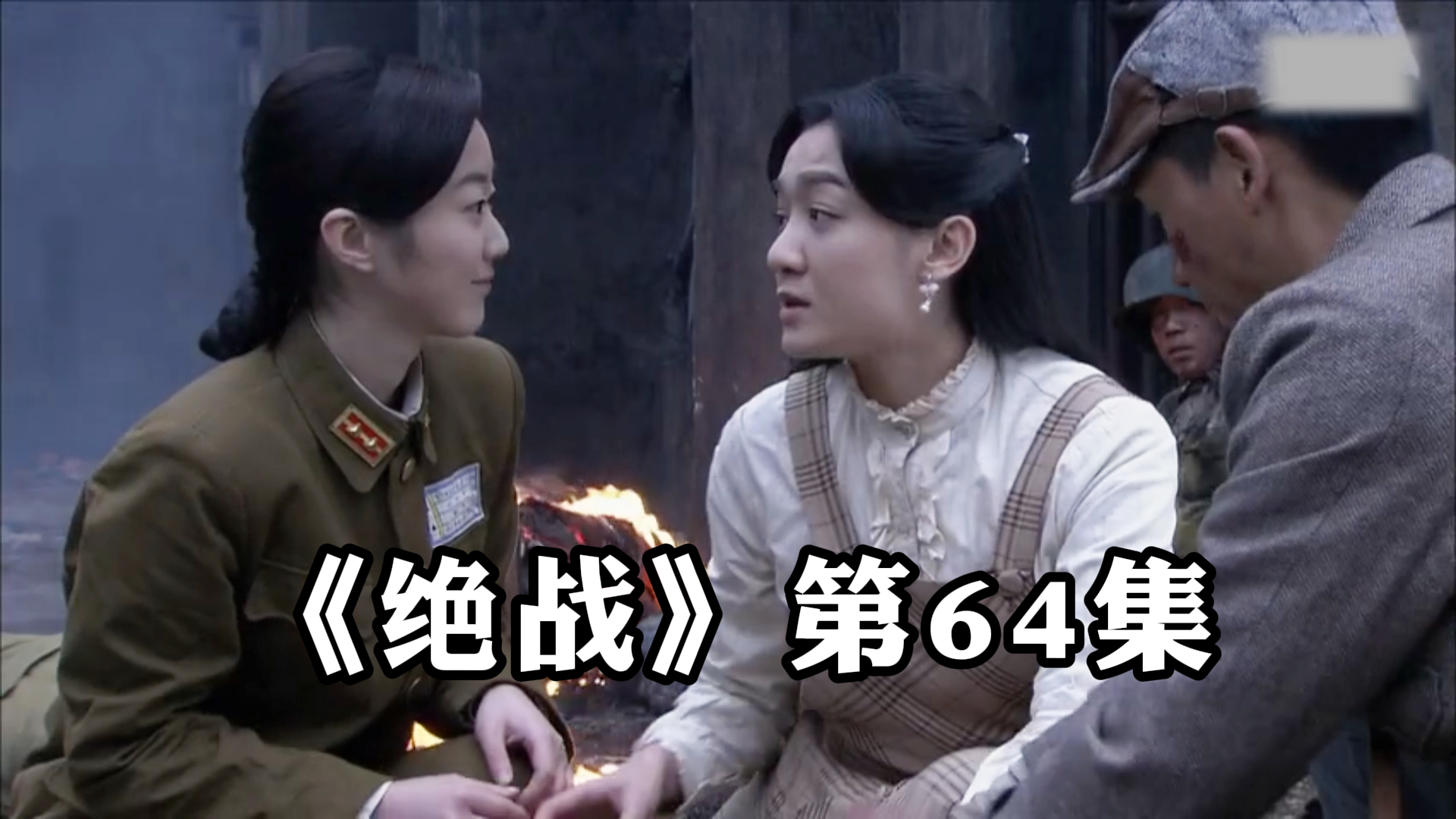 《绝战》第64集,查获书店,互换身份