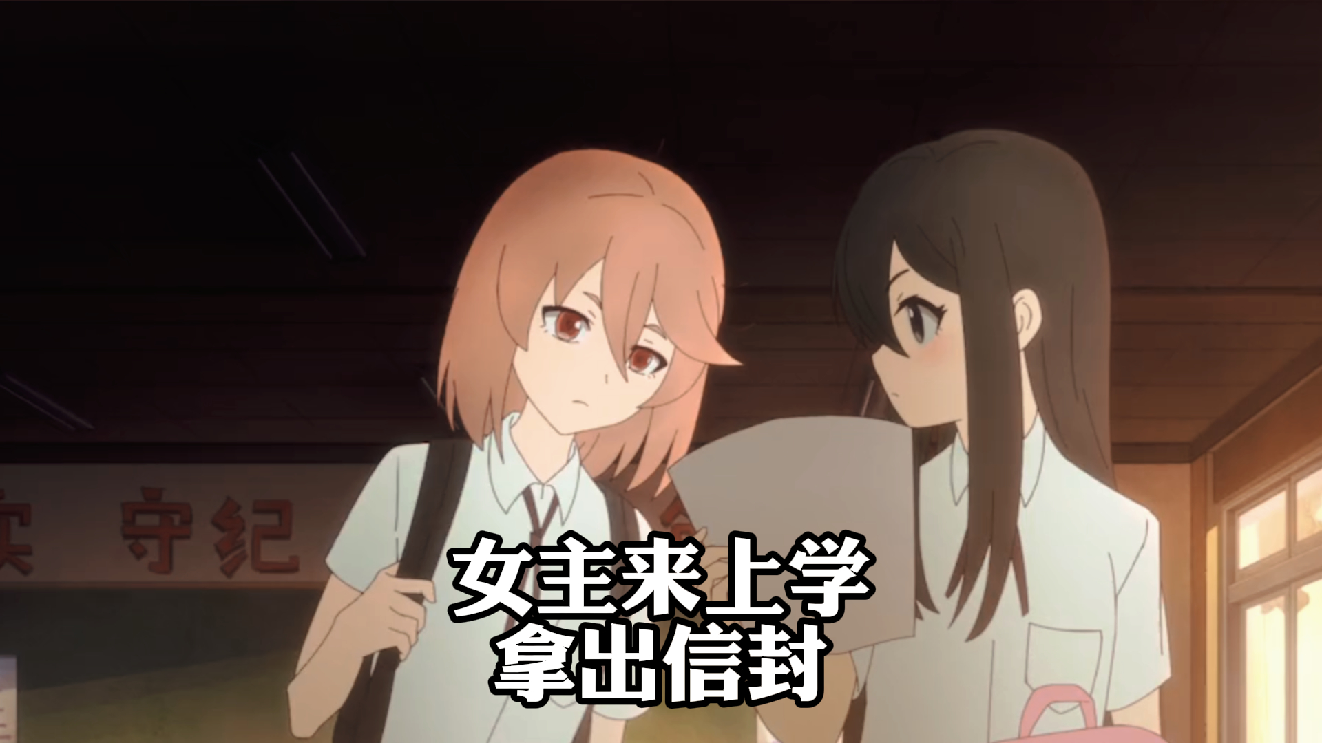 《凸变英雄》,女主来上学,拿出信封