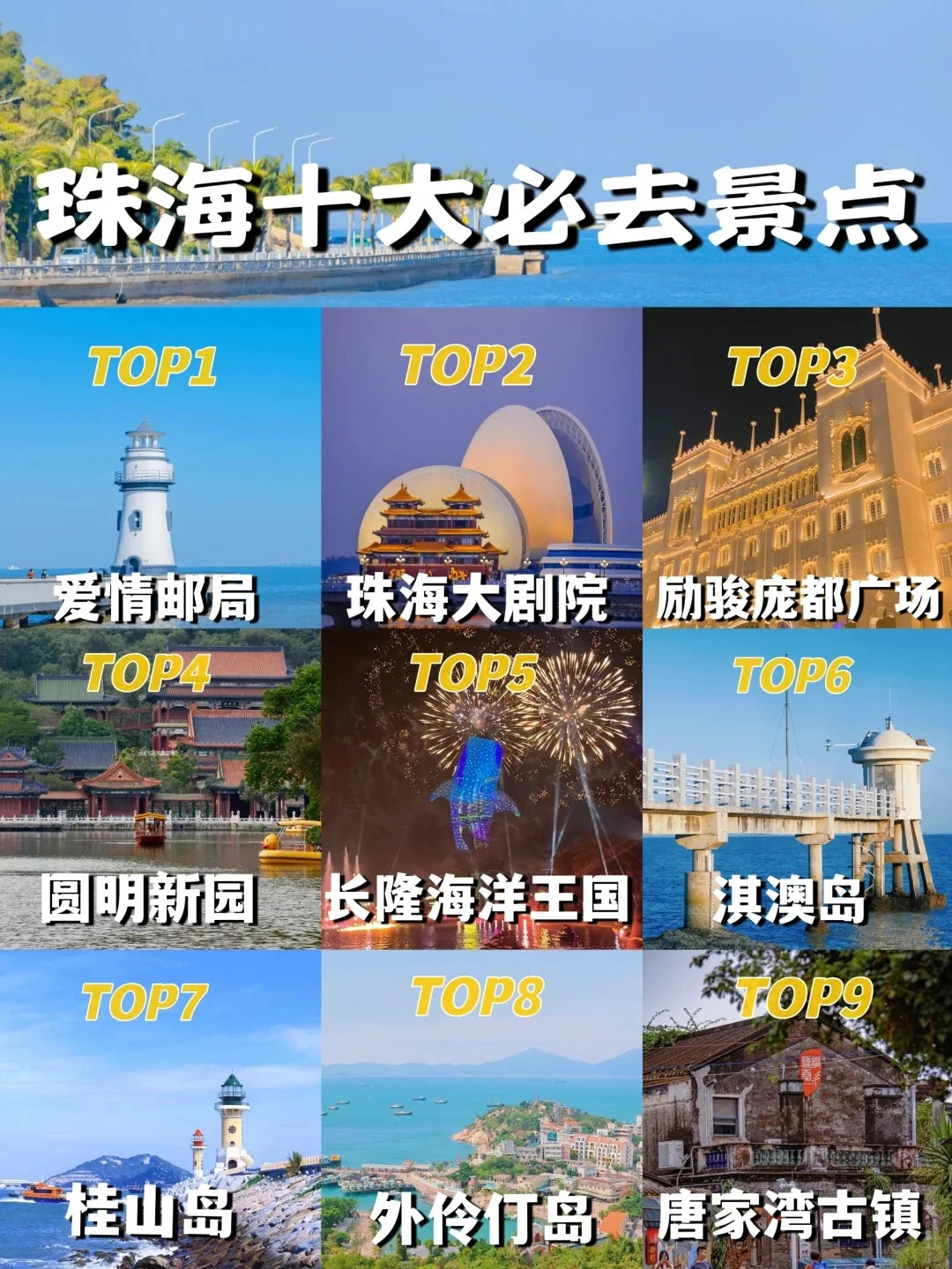 珠海必去的10个超值景点,赶快安排上!