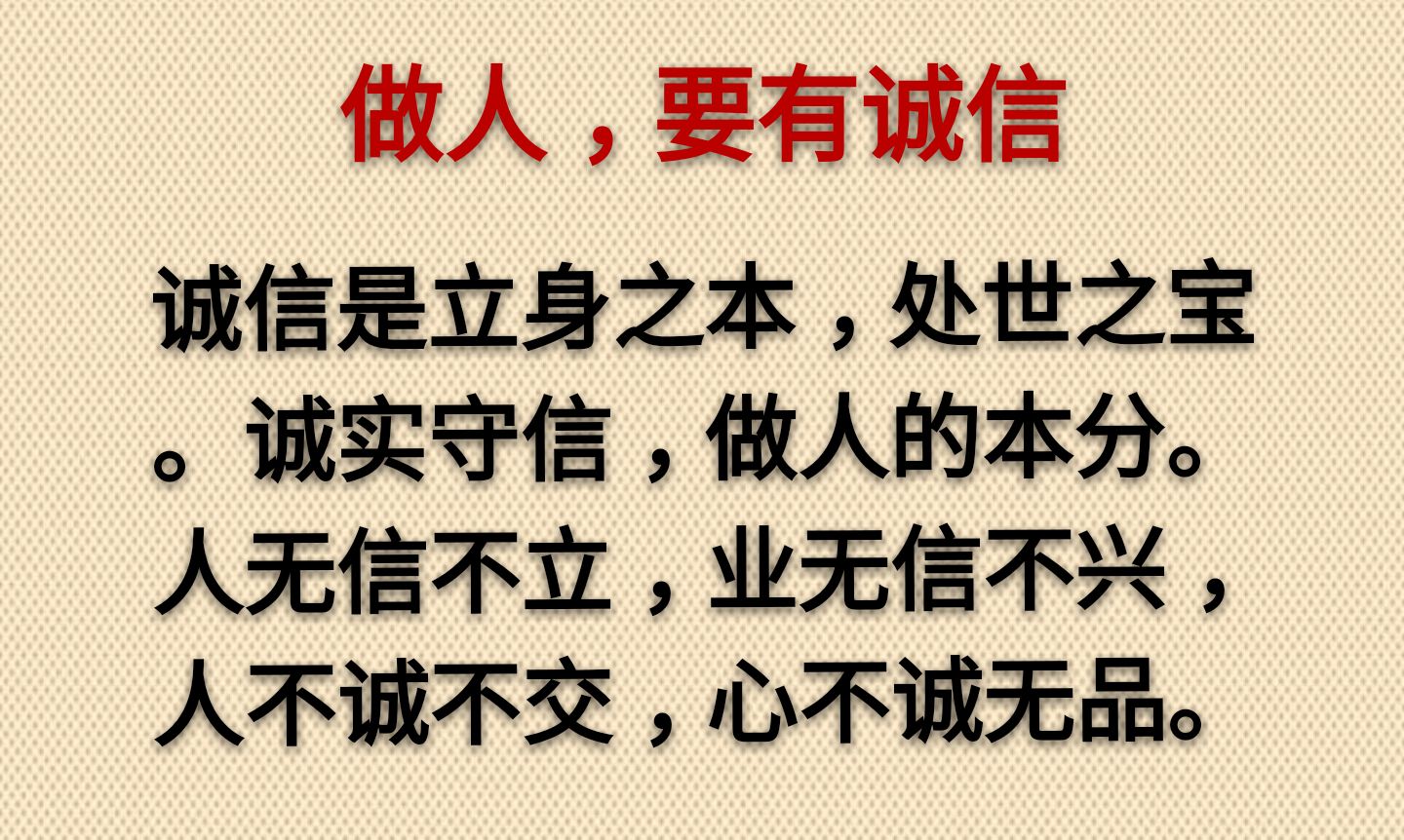 在企业中,如何有效地防止和处理不诚信的行为?