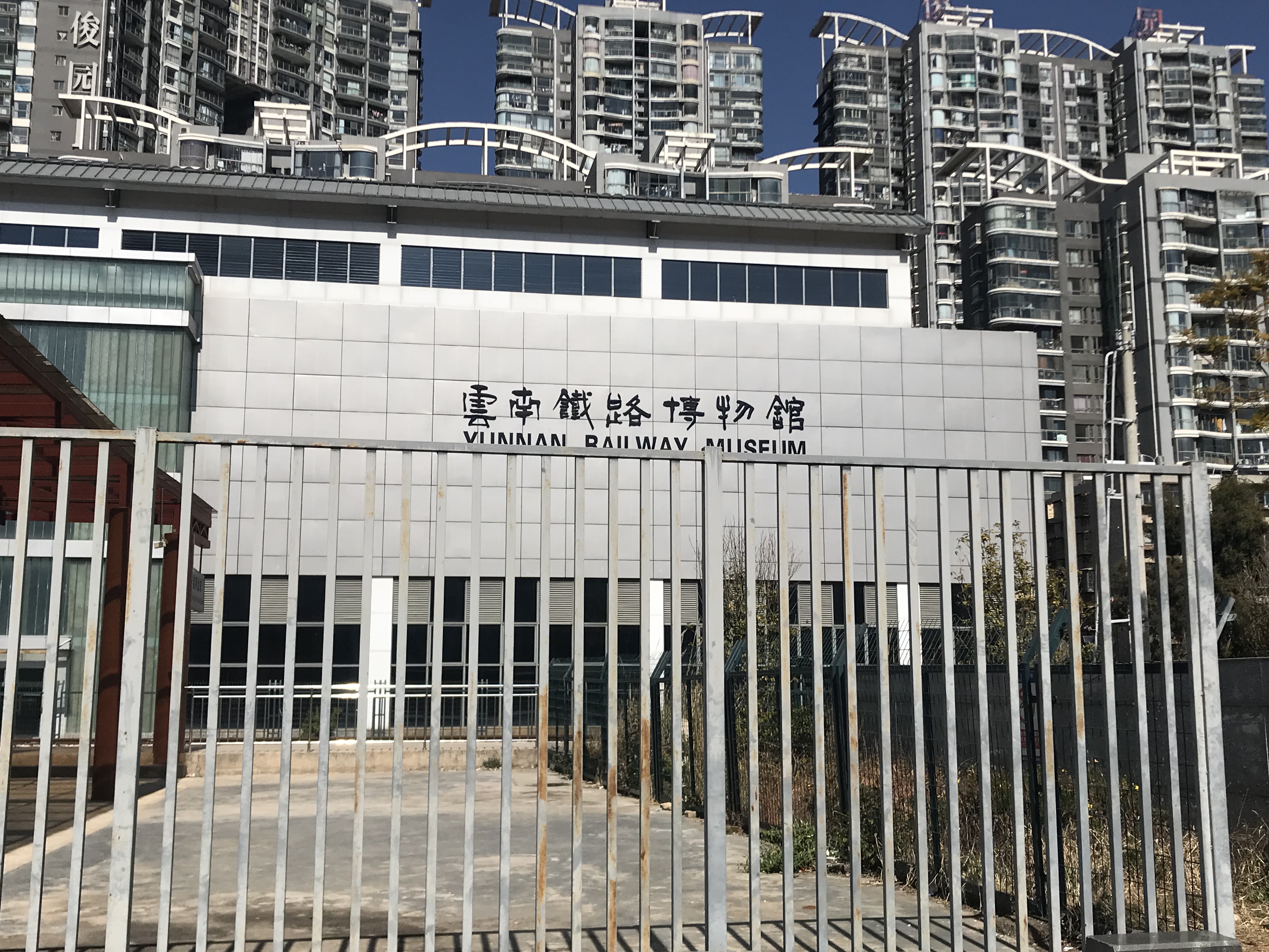 云南铁路博物馆