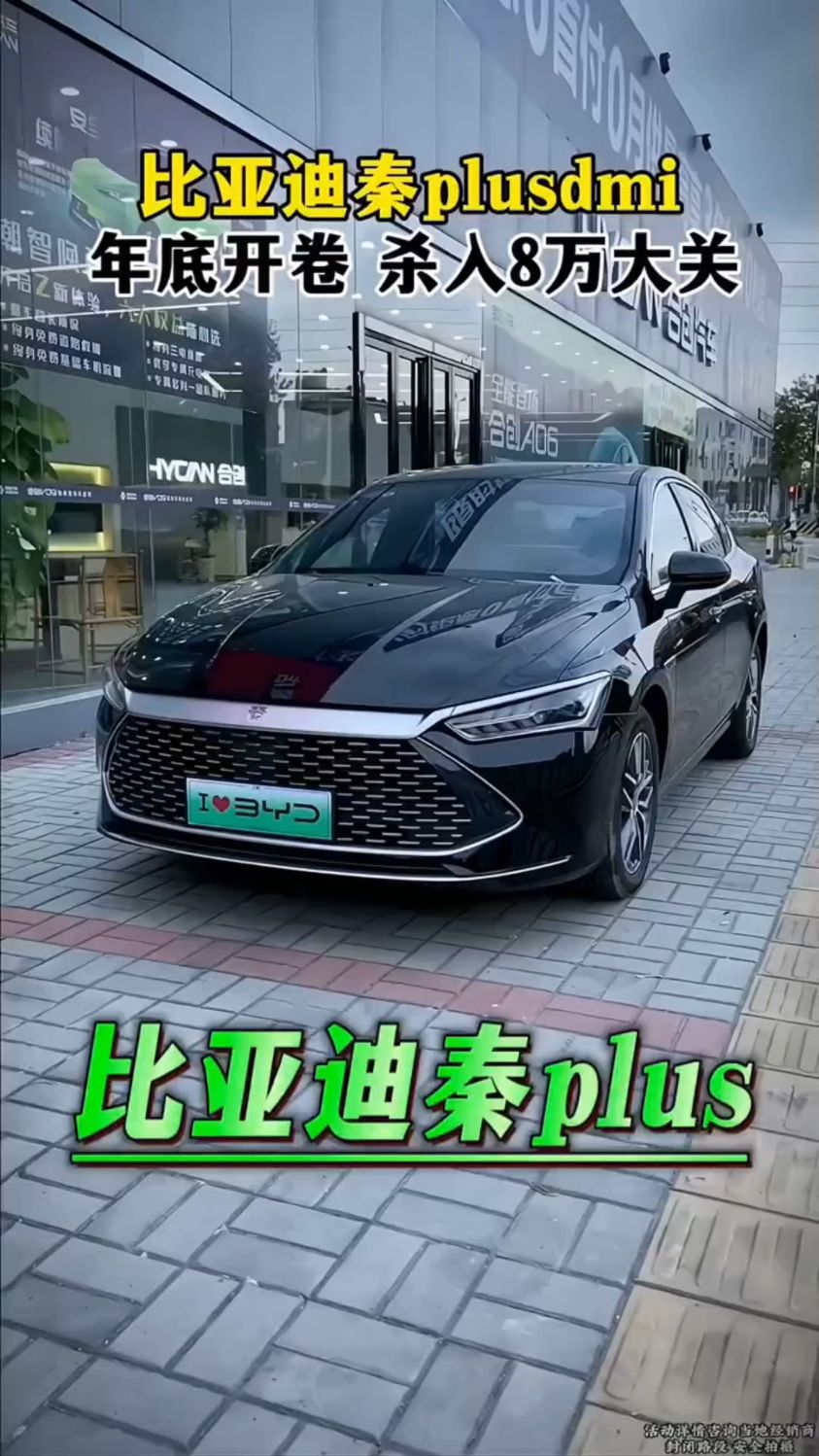 比亚迪宣布秦plusdmi降价进入8万行列