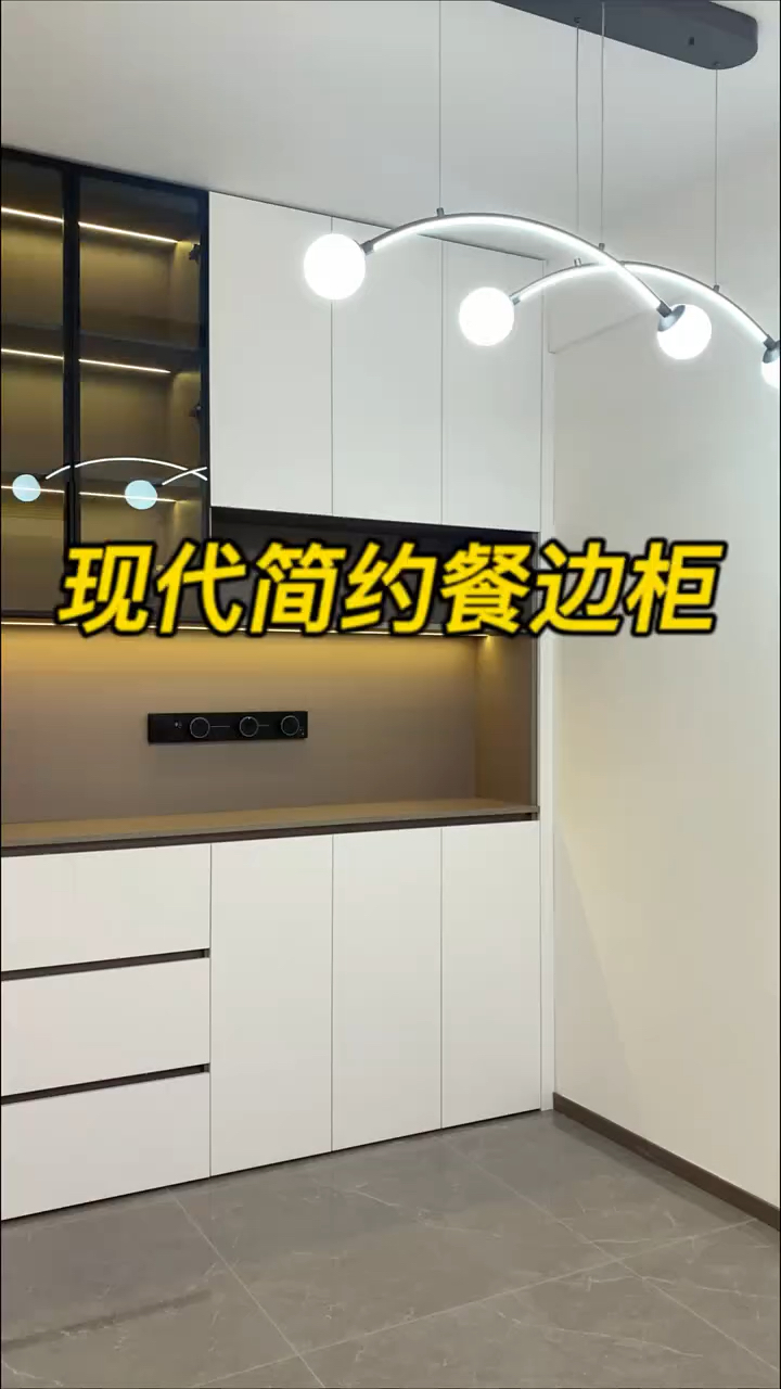 现代简约餐边柜实用又耐看