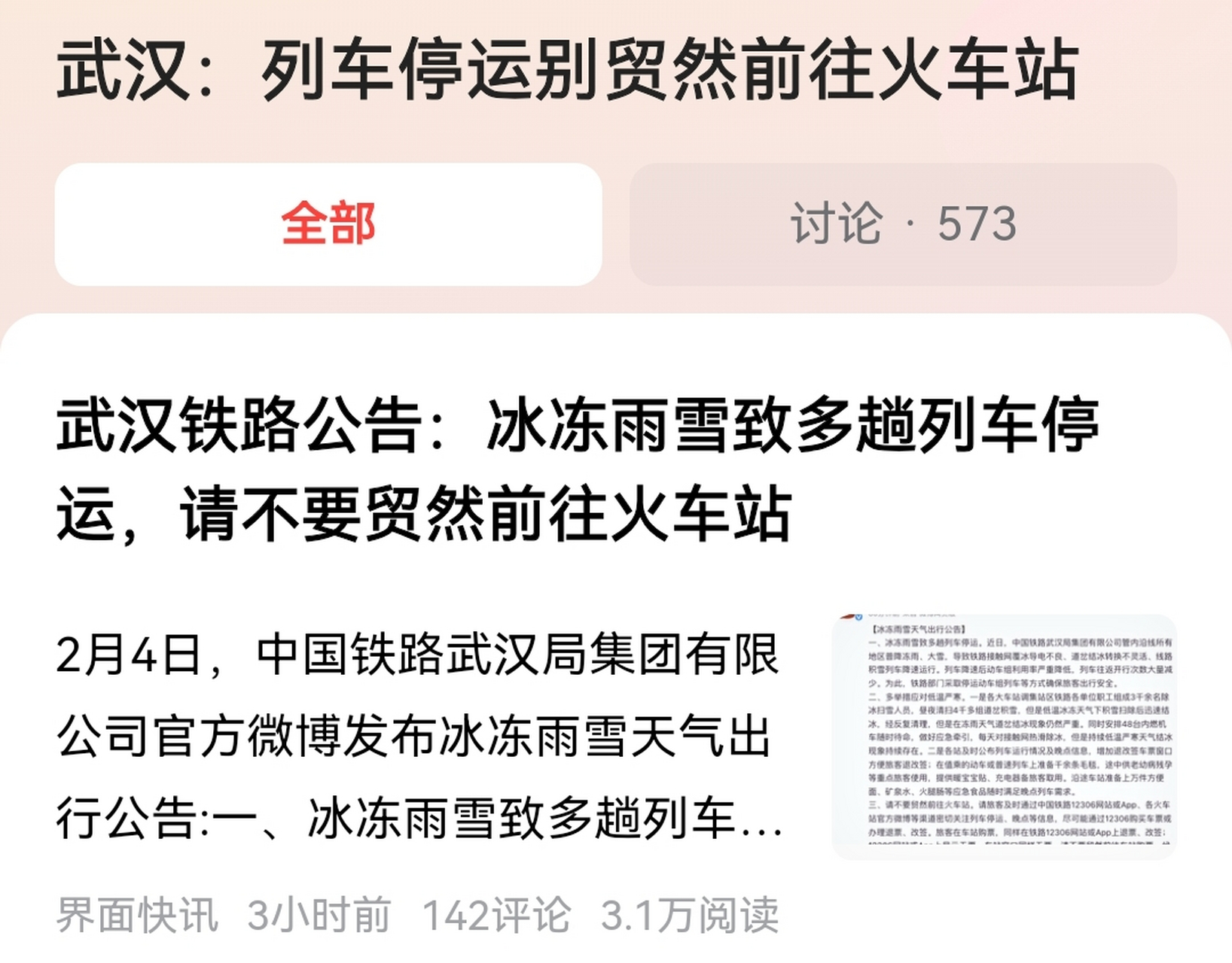  武汉火车停运什么时候恢复运行(武汉列车停运最新公告)
