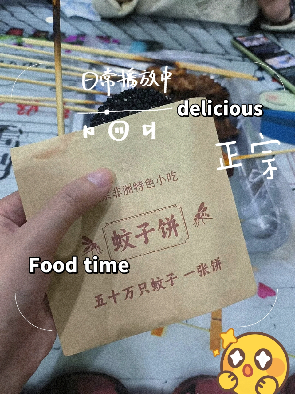 非洲蚊子饼图片