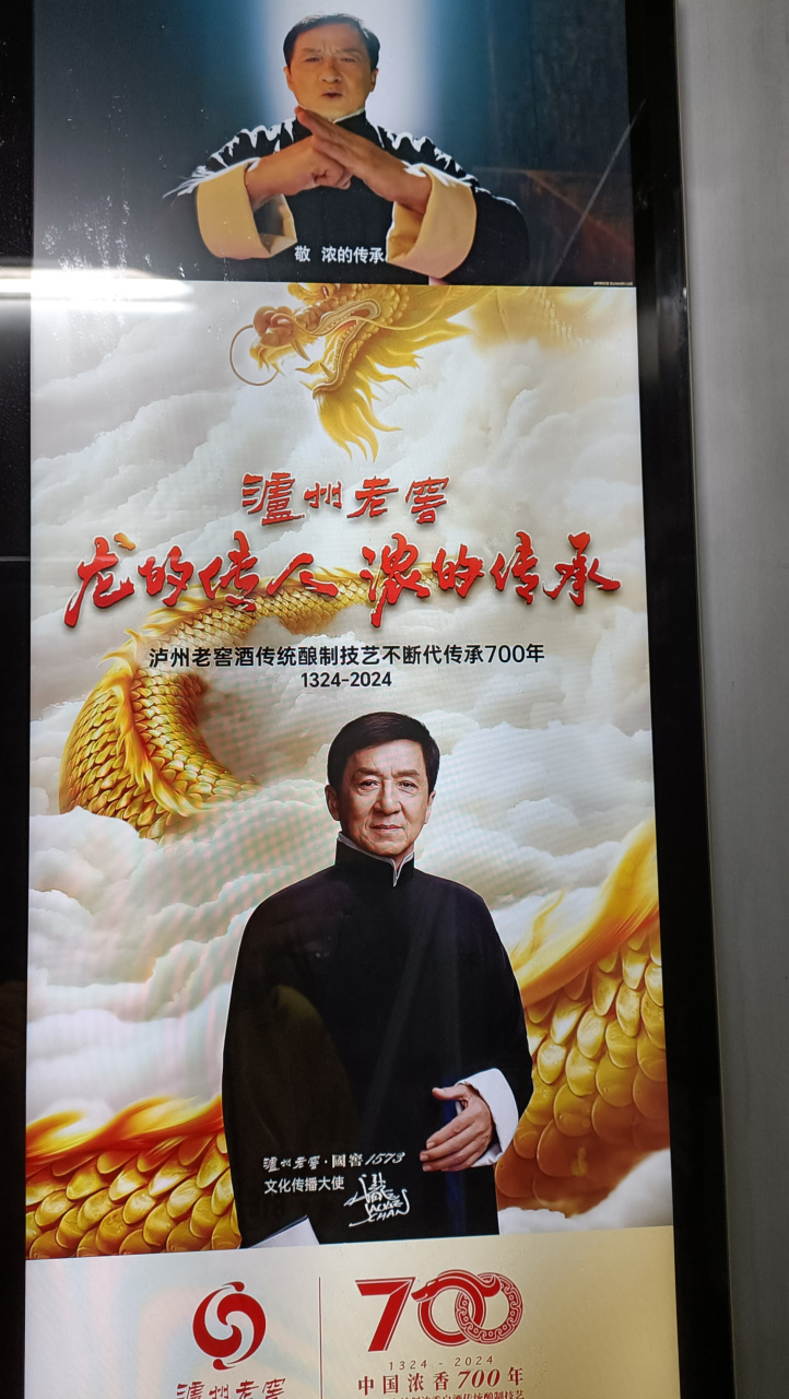 成龙# 大哥的酒广告