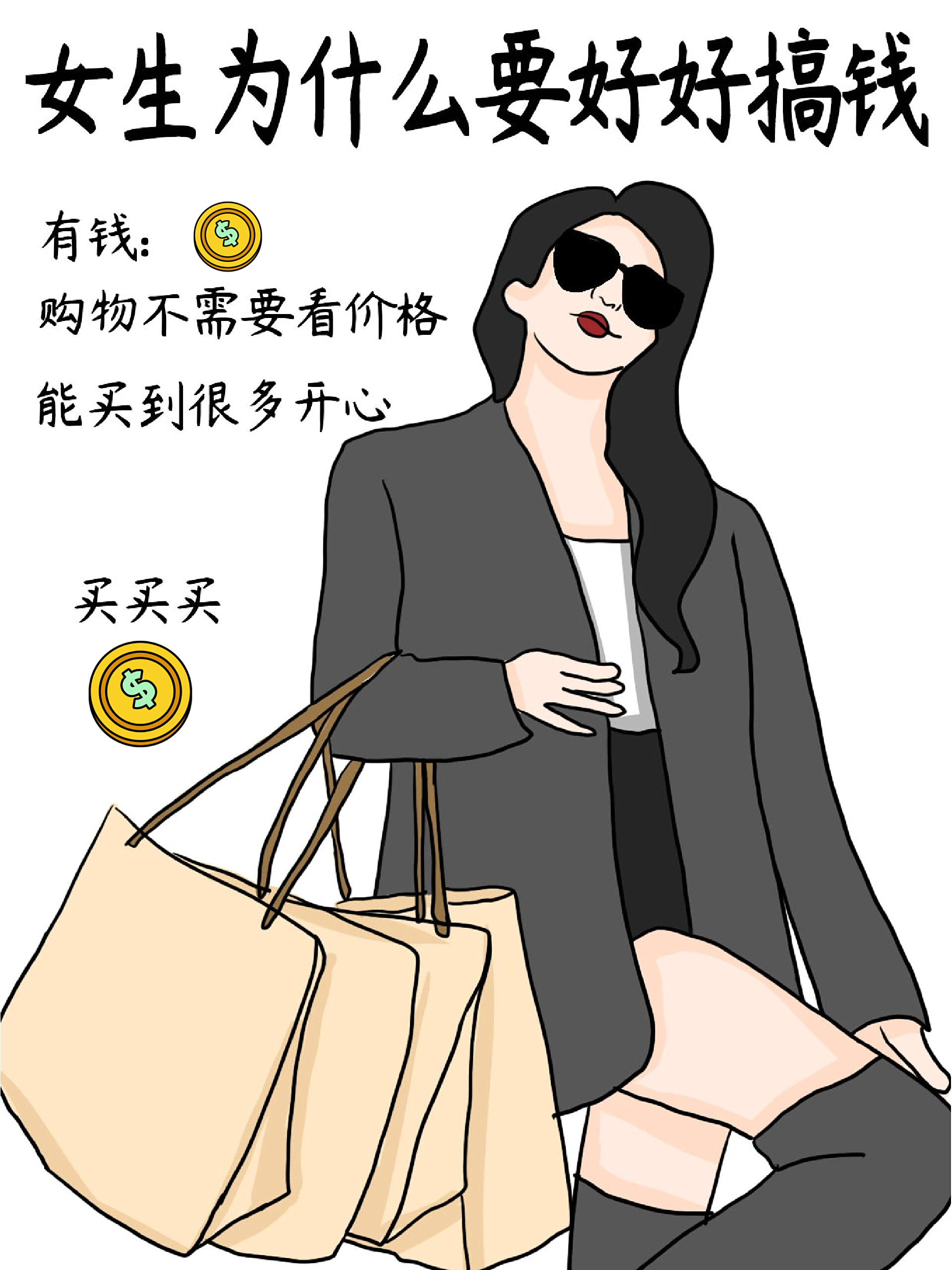 搞钱# #女生必看# #漫画# #优质短图文计划