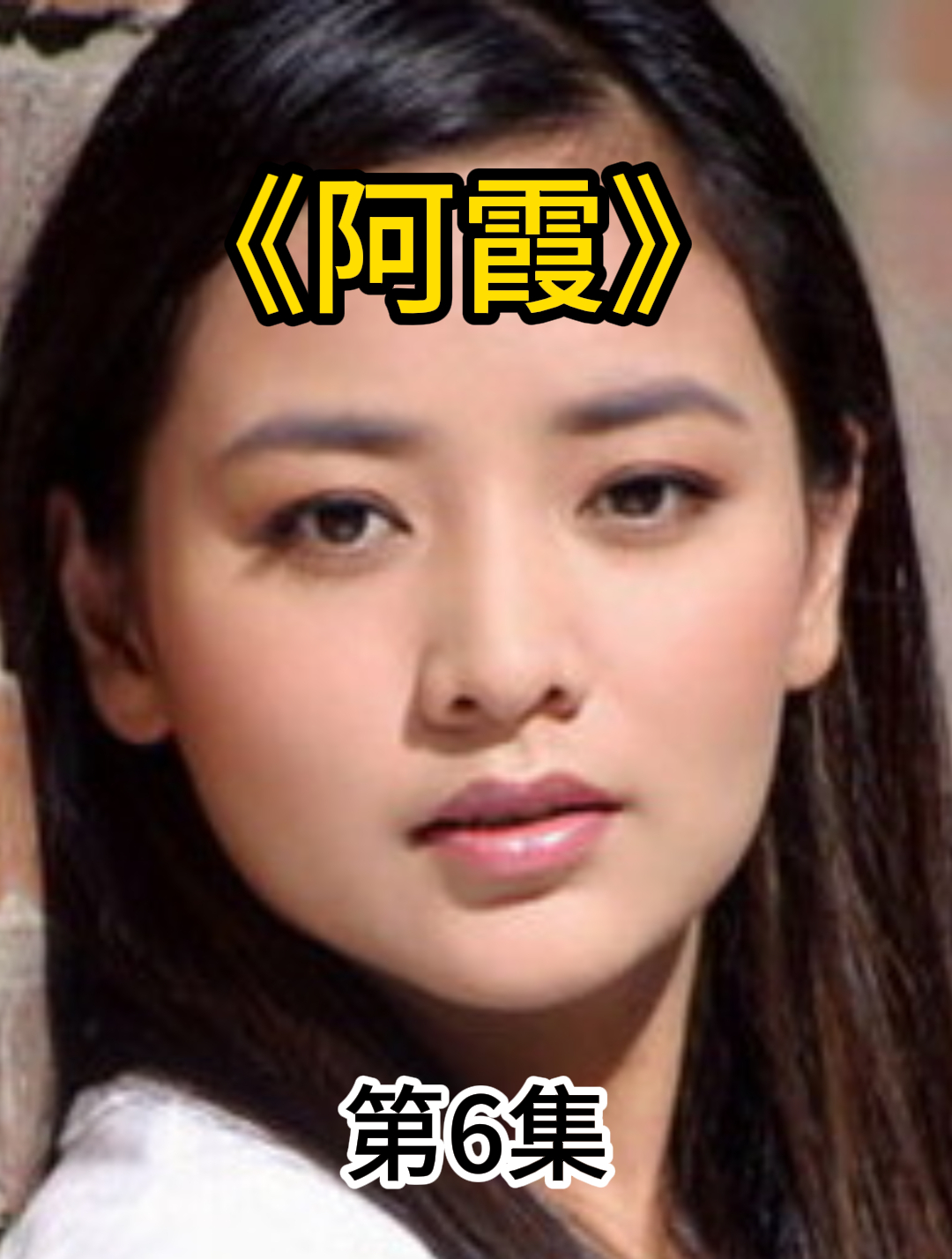 阿霞阿霞生命垂危村民纷纷献血