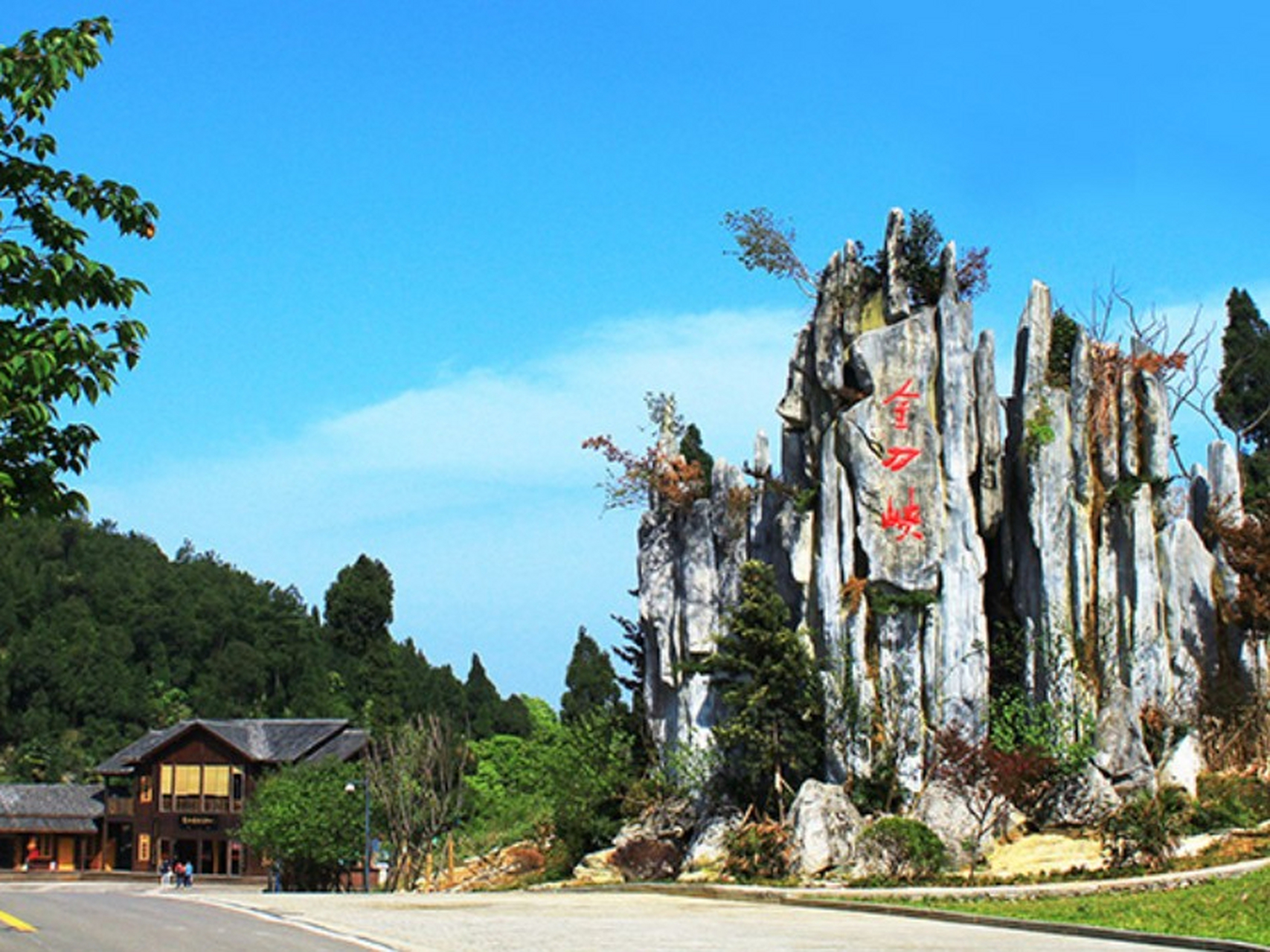 旅拍中国年#重庆金刀峡:是一处位于重庆市北碚区的自然风景区,金刀峡
