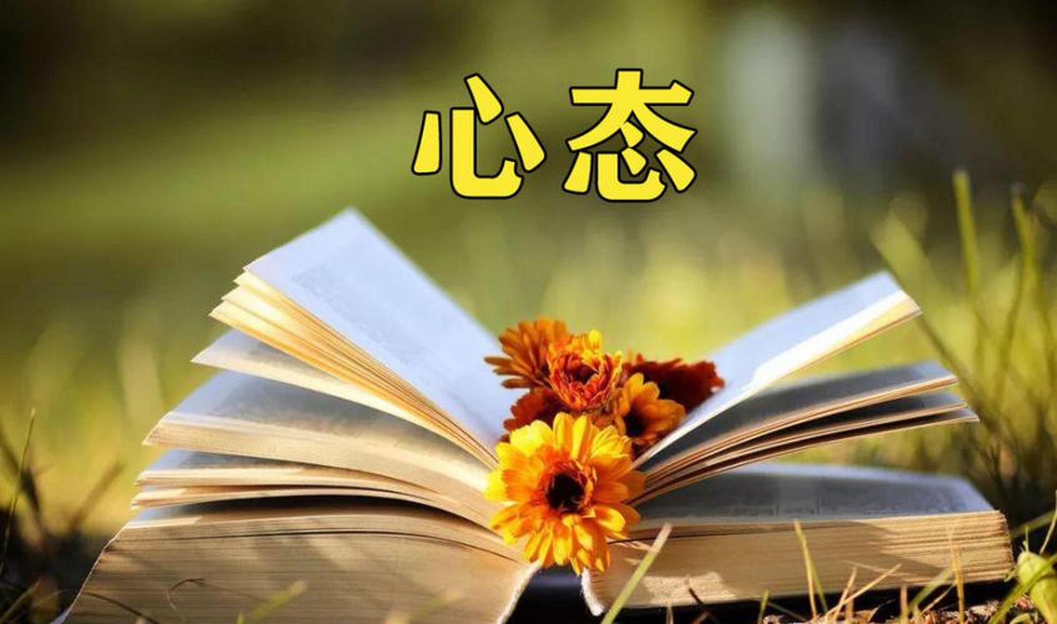 我的寒假plog#  正能量人生格言: 保持积极进取的心态,以乐观的态度