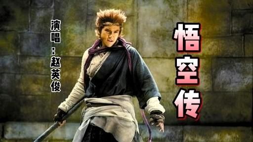 小沈阳以音乐缅怀挚友赵英俊,用悟空传重温深厚友情