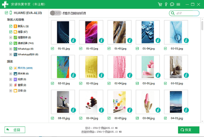 安卓手机永久删除照片如何恢复?2个方法解决android恢复删除照片