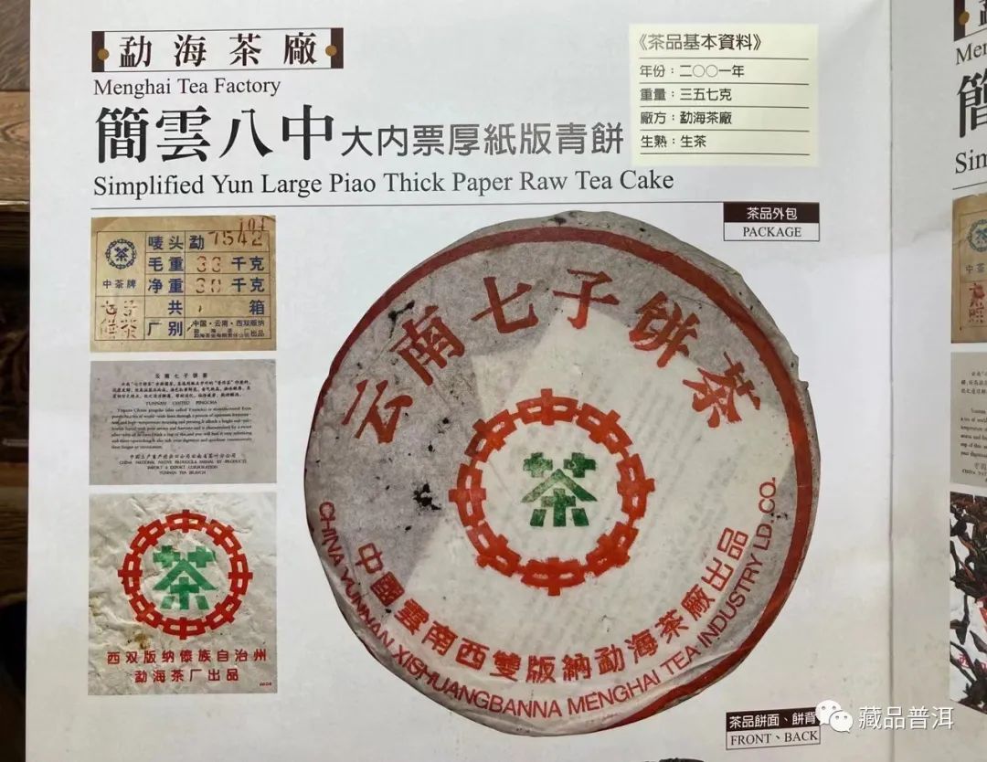 8090年代7542老茶行情高涨有哪些值得收藏的未来88青饼
