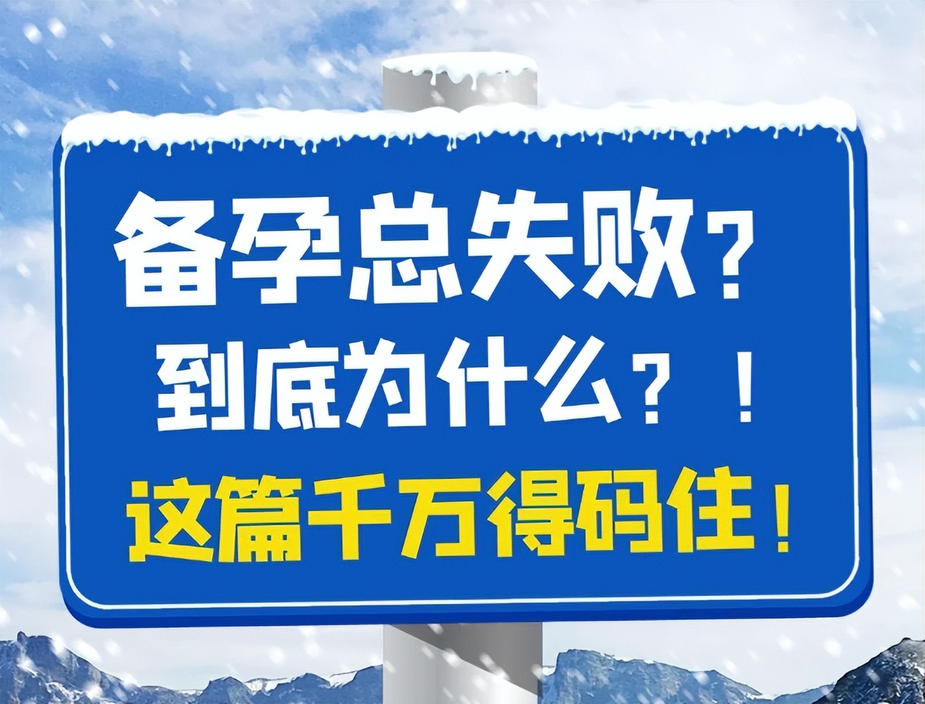 为什么怀不上宝宝呢