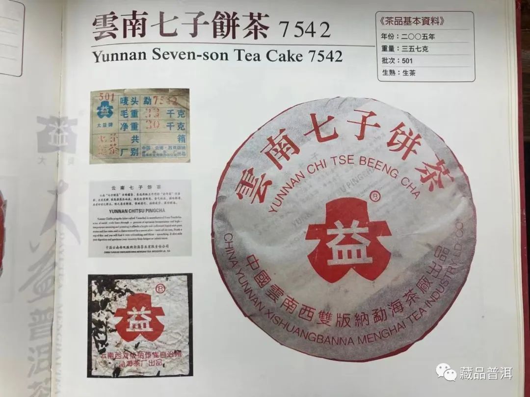 8090年代7542老茶行情高漲有哪些值得收藏的未來88青餅