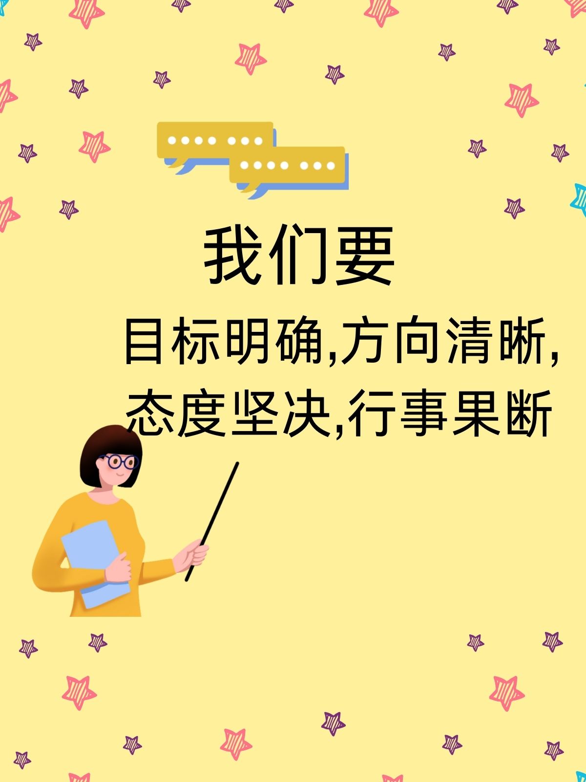 明确目标的短句