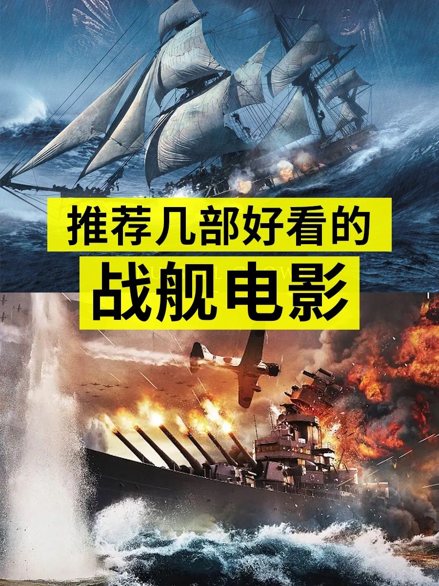 二战海战电影完整版