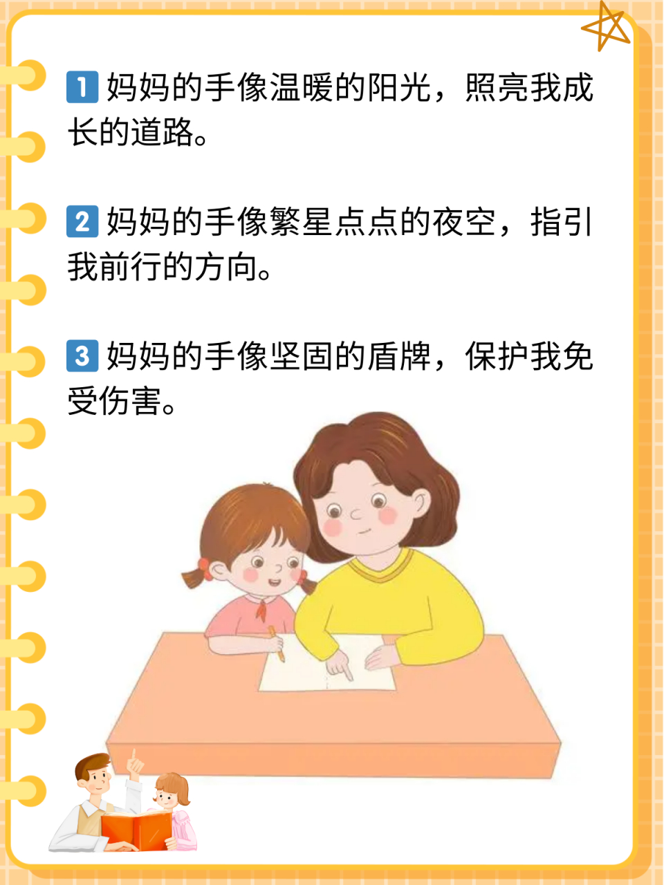 妈妈的手像什么比喻句图片