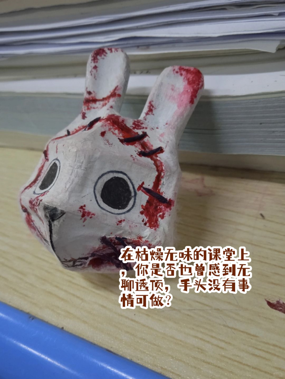 在枯燥无味的课堂上,你是否也曾感到无聊透顶,手头没有事情可做?