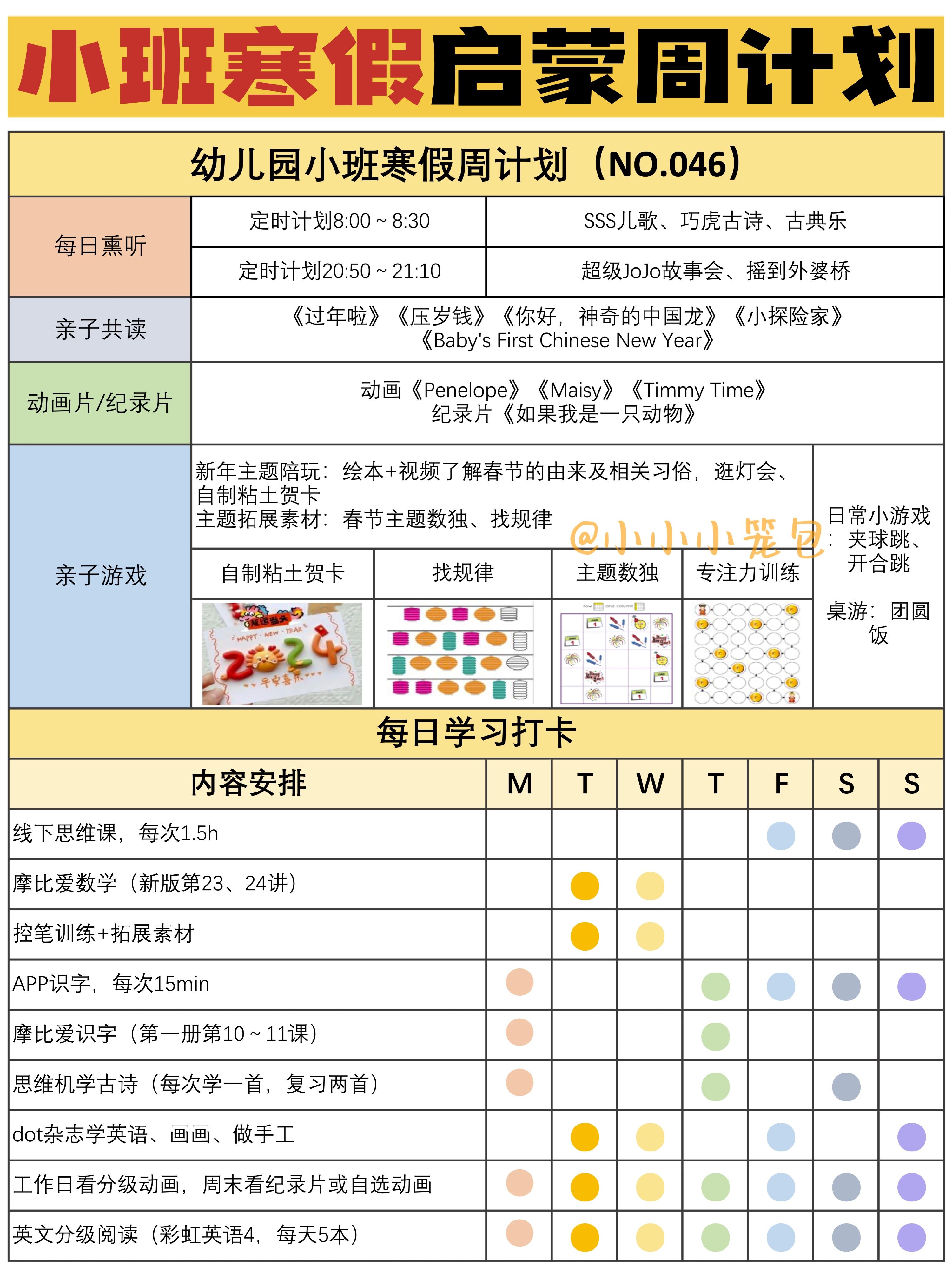 幼儿园新年计划怎么画图片