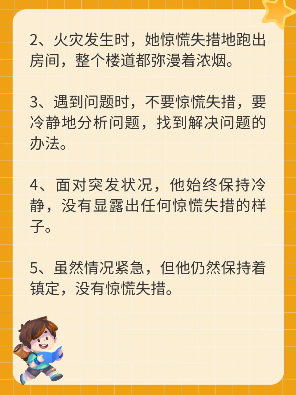 惊慌失措和诚惶诚恐的区别