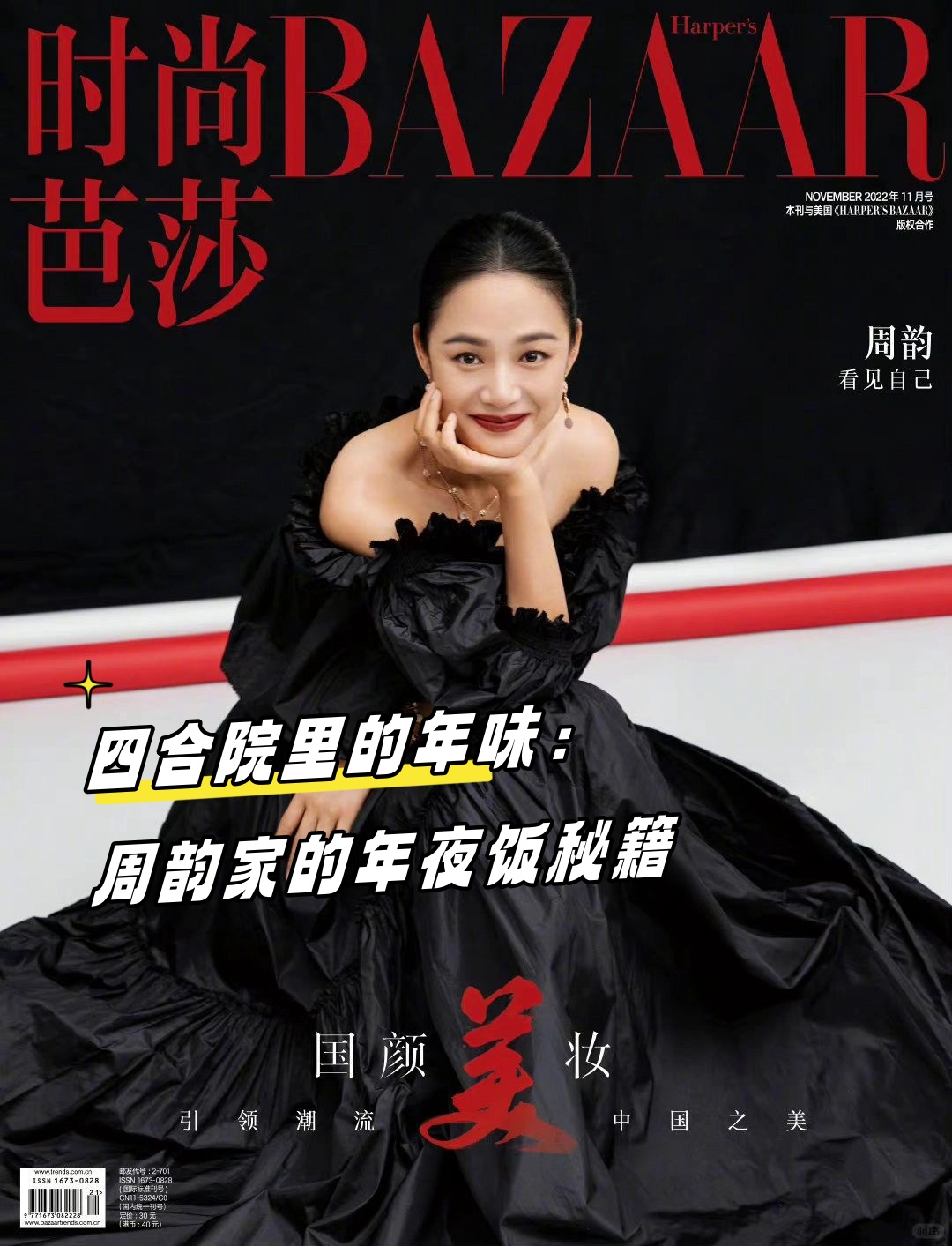 四合院里的年味:周韵家的年夜饭秘籍