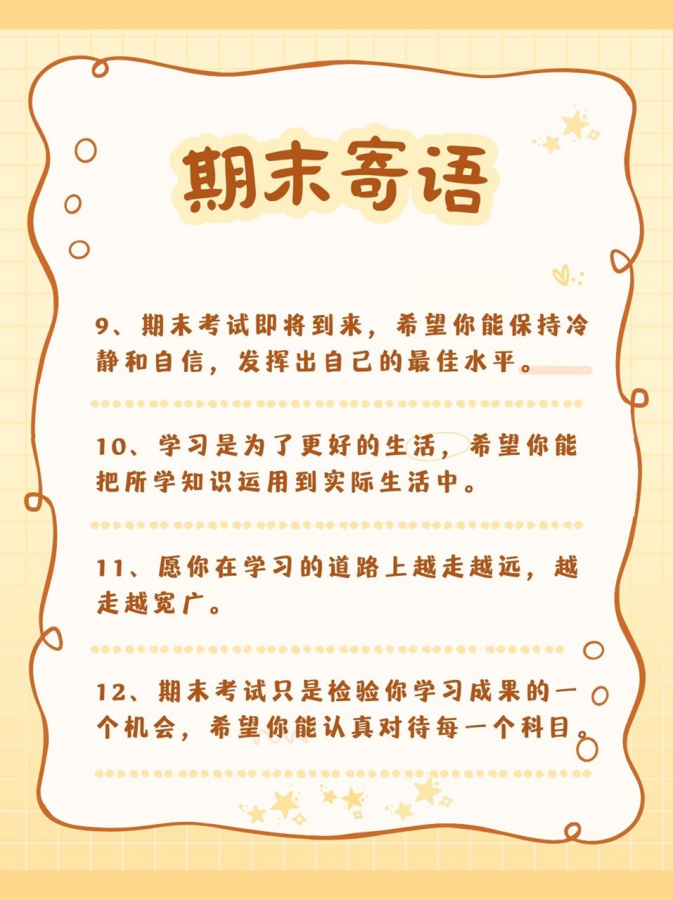 期末寄语  期末寄语就像是一个加油站,给学生们加满油,让他们在学习的