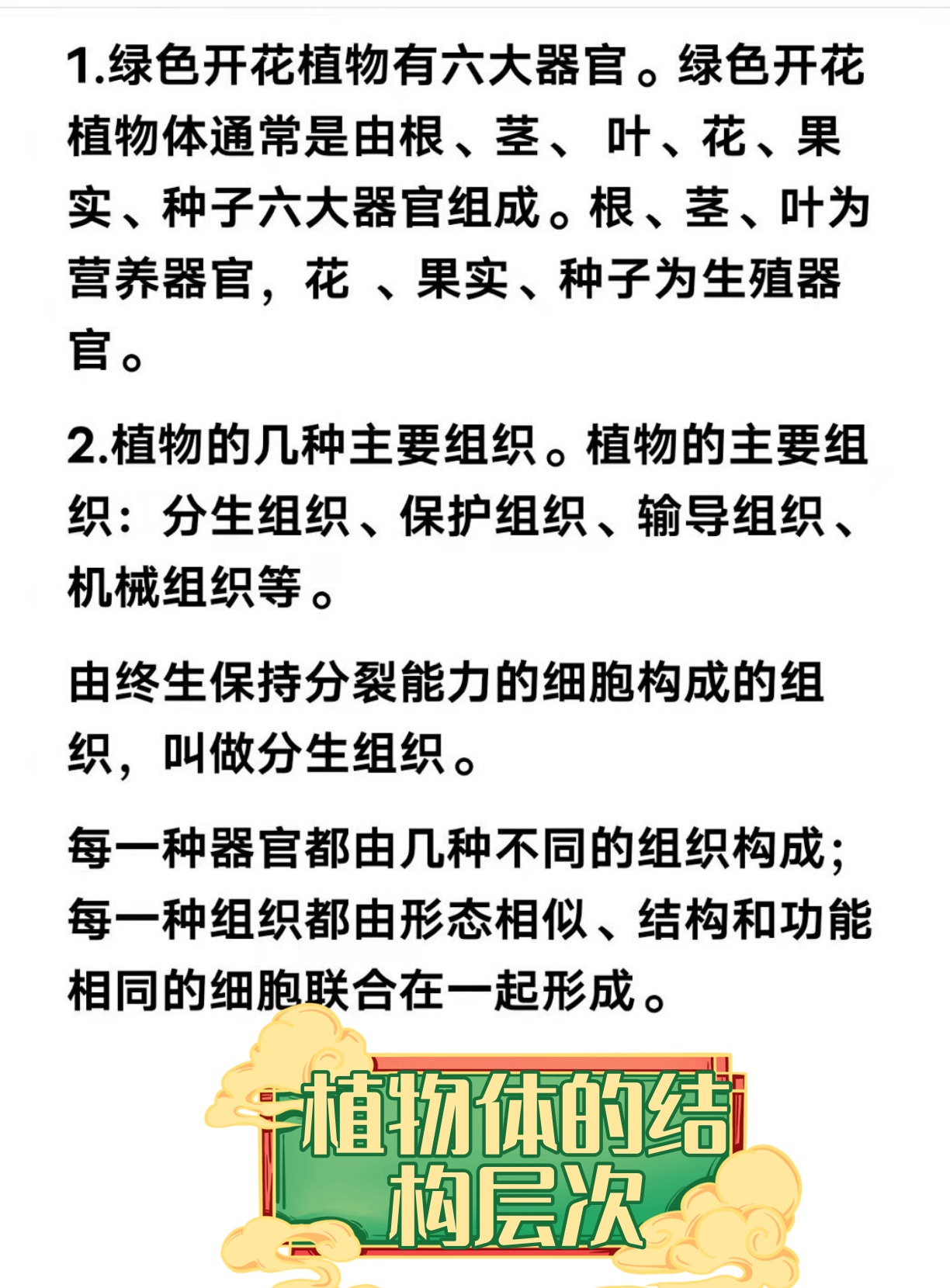 绿色开花植物通常包含六个主要器官:根,茎,叶,花,果实和种子.