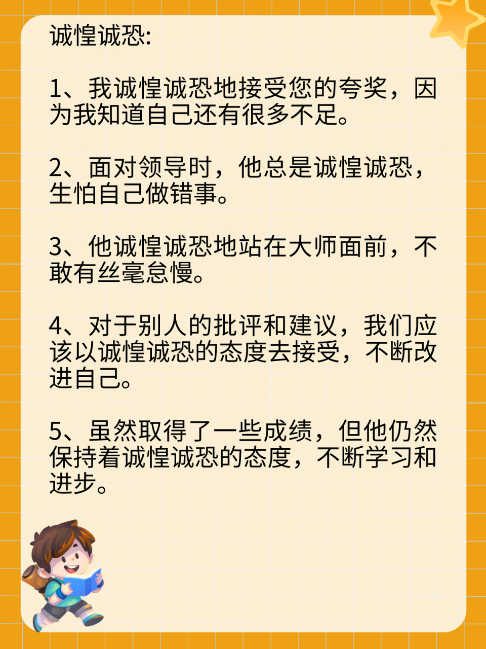 惊慌失措和诚惶诚恐的区别