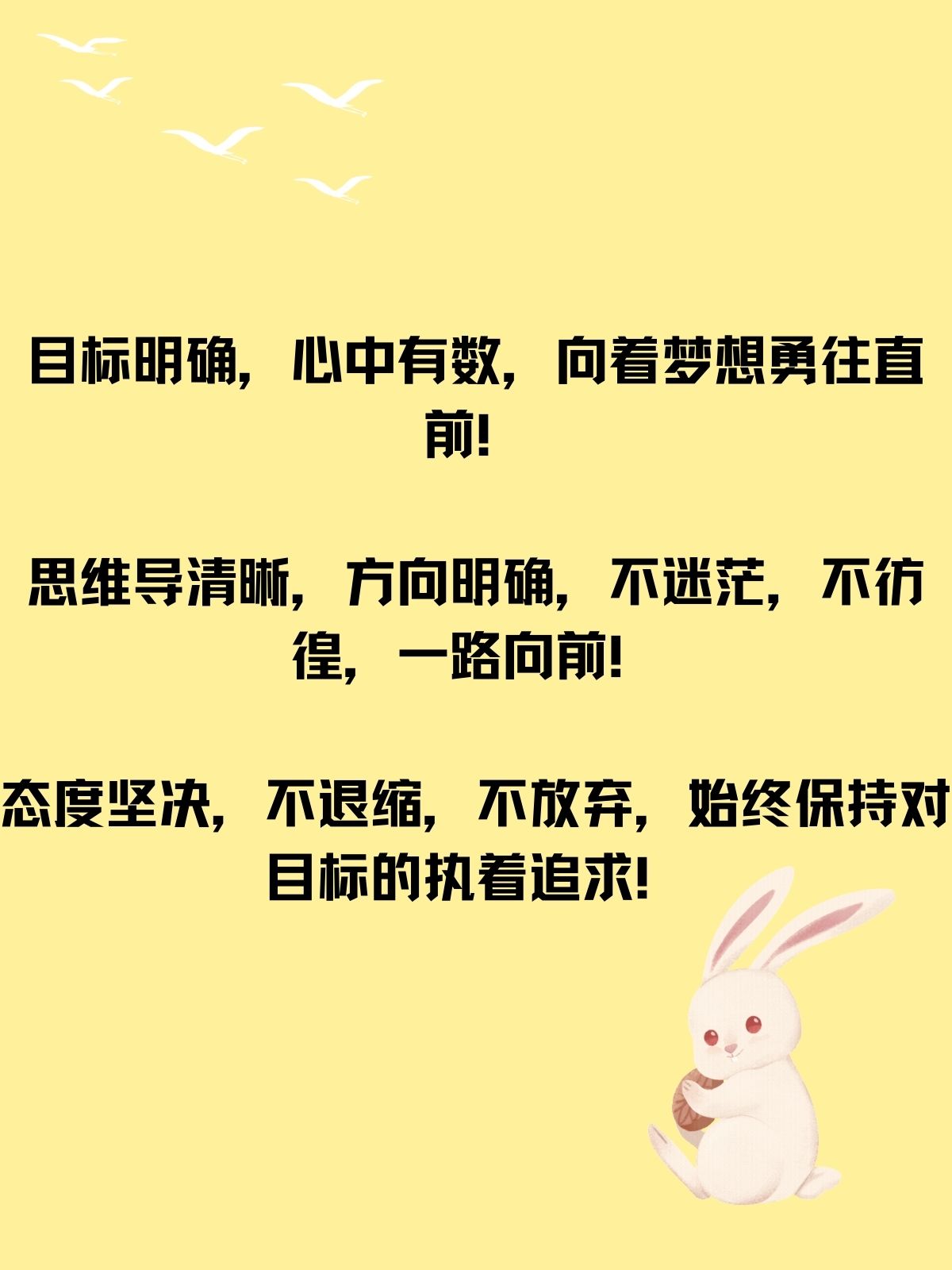 明确目标的短句