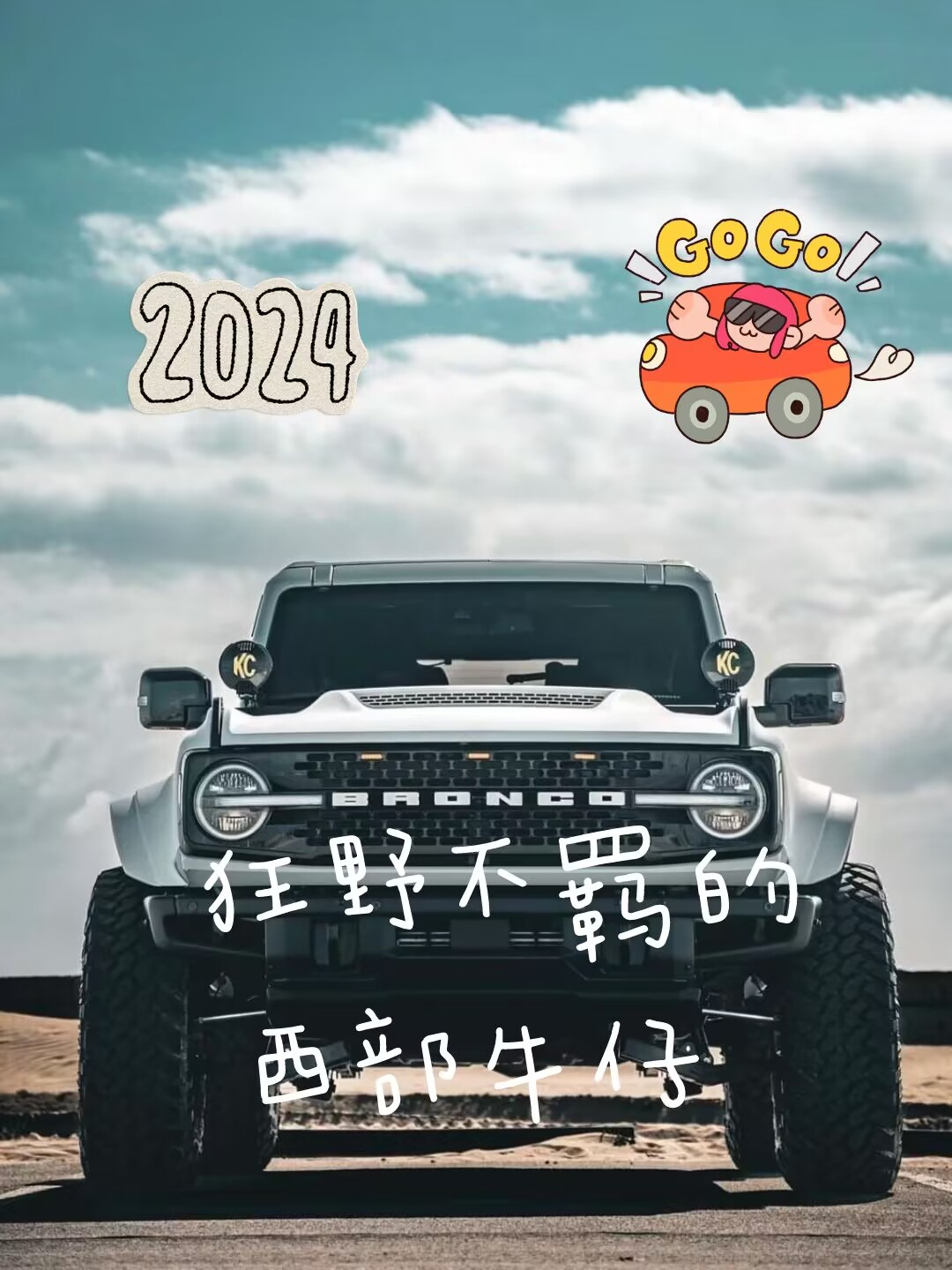 福特烈马bronco狂野不羁的西部牛仔 想当年福特汽车的创始人亨利