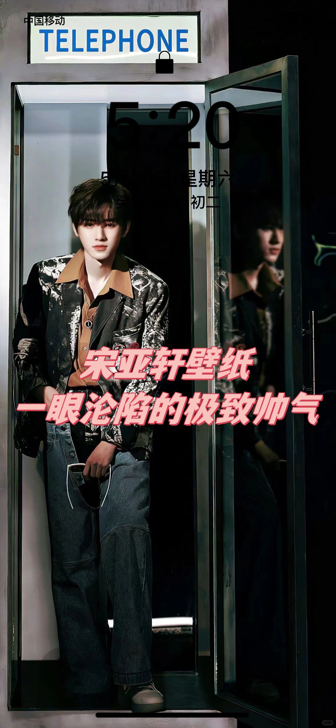 宋亚轩壁纸:一眼沦陷的极致帅气.@白露聊八卦的动态