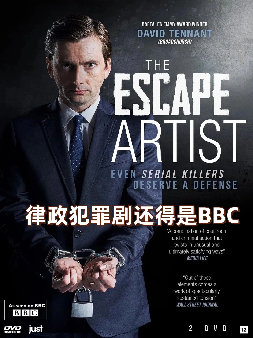 《逃脱大师 the escape artist》是一部由大卫·田纳特