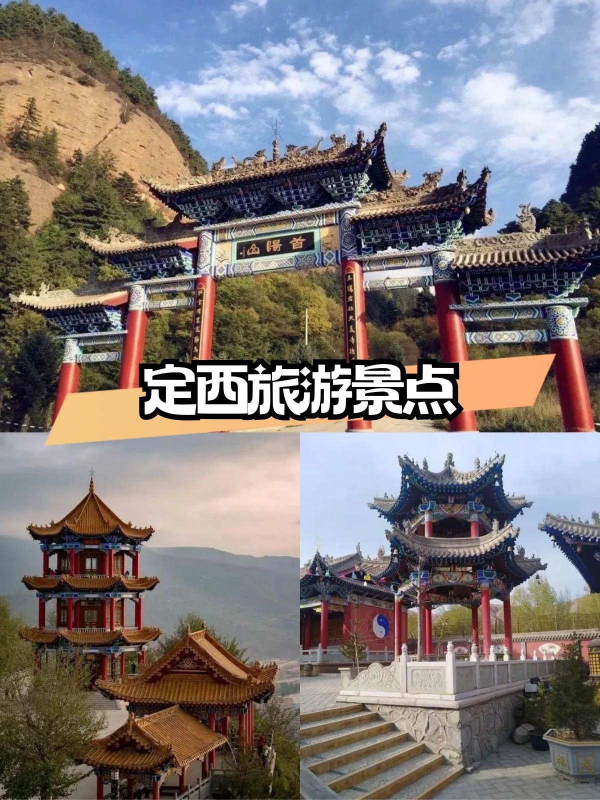 定西旅游景点 定西旅游景点10大推荐,带你领略不一样的风景!