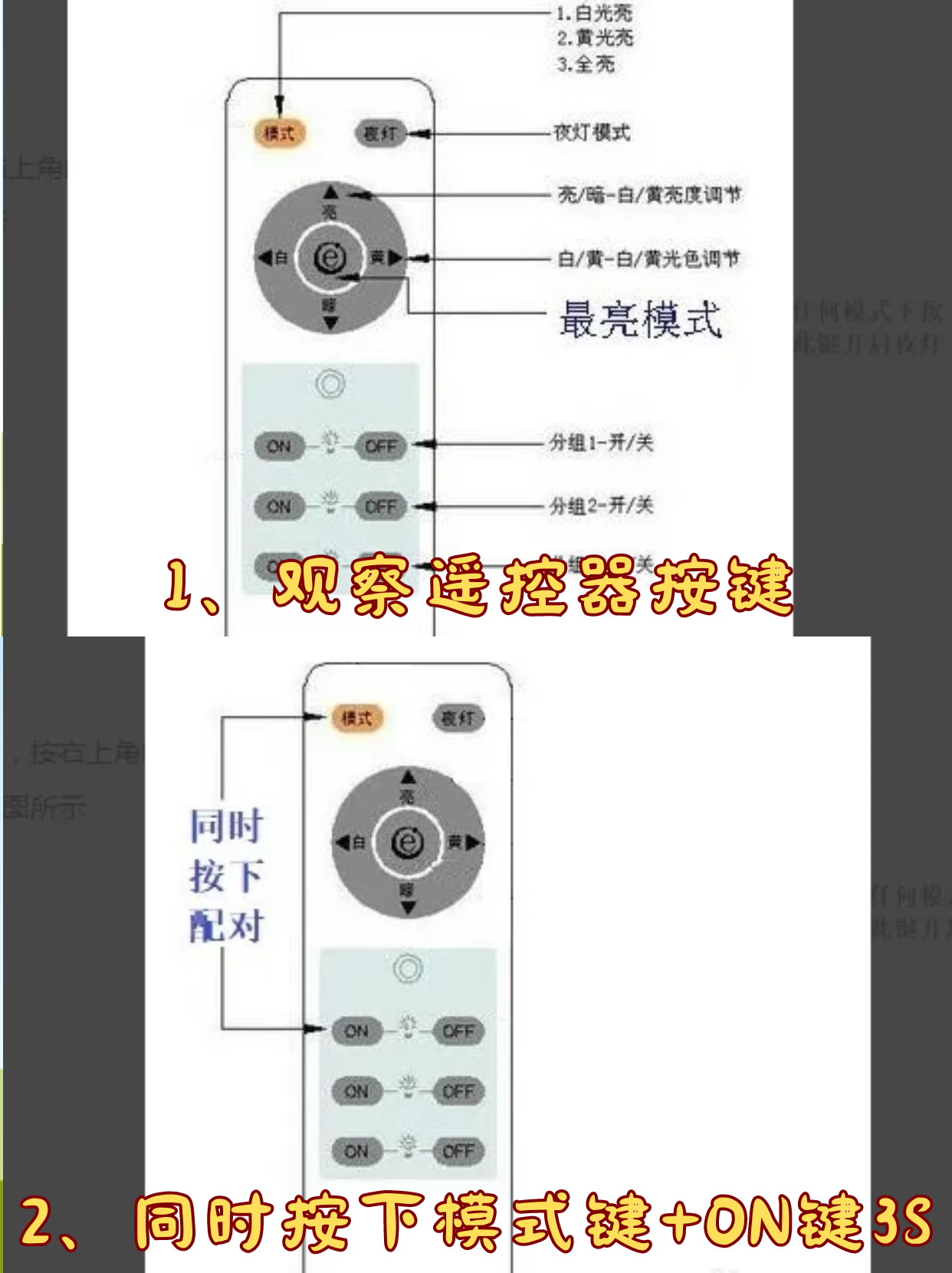 opple灯遥控器配对图片