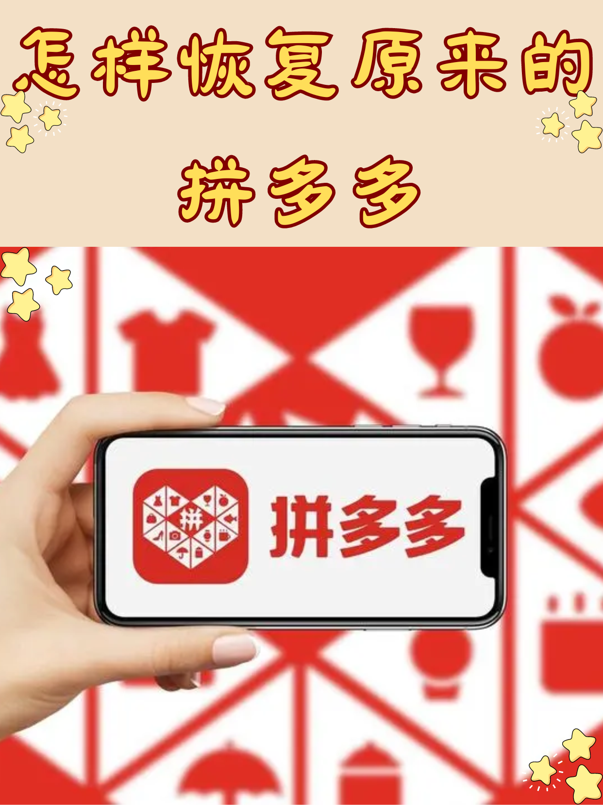 拼多多换手机号了怎么找回