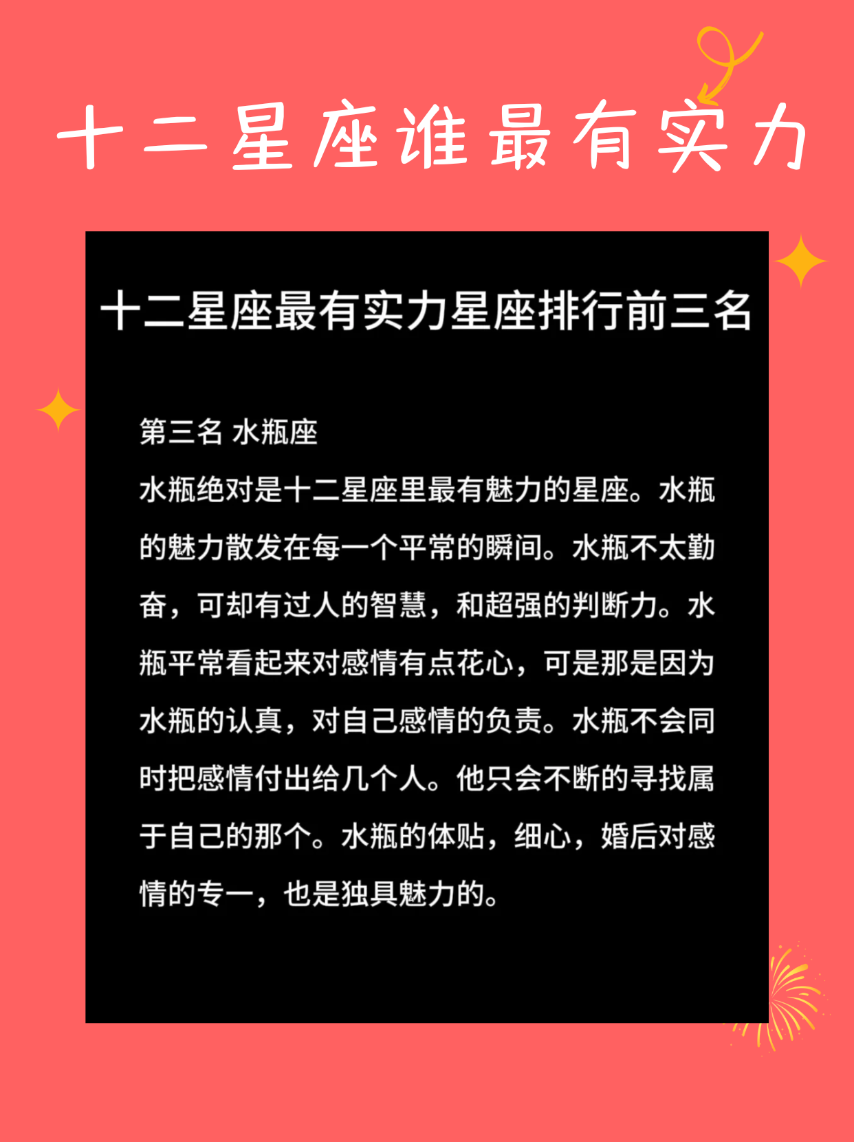 实力吓人的星座恐怖图片