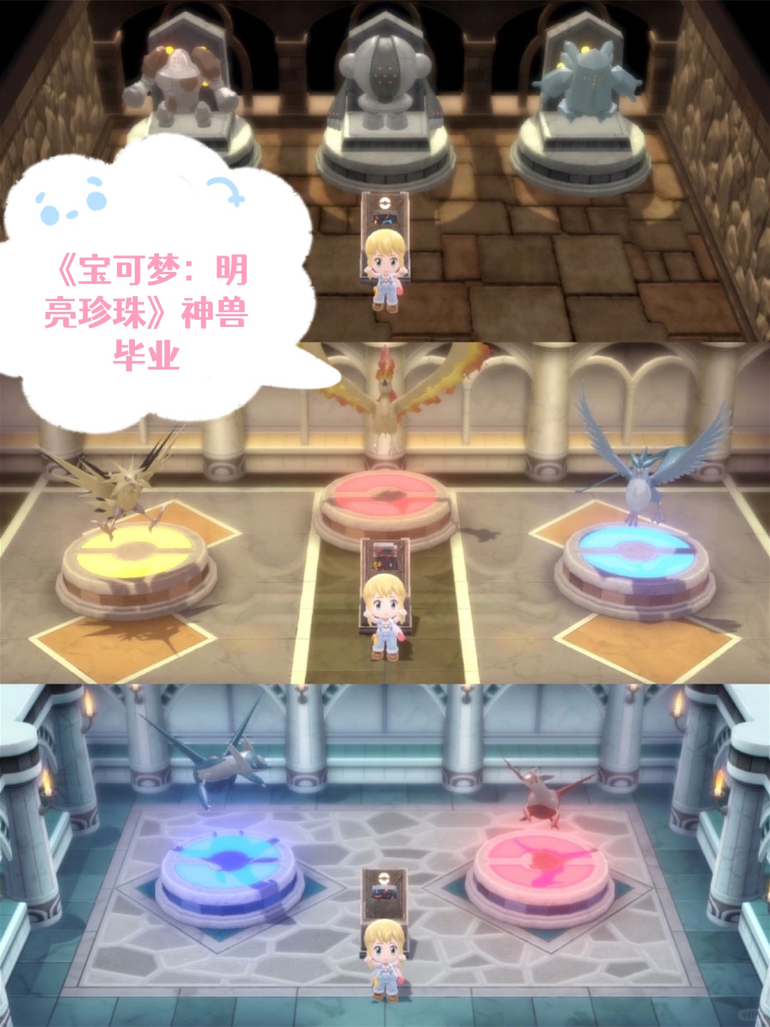 在《宝可梦:明亮珍珠》的世界中,神兽是极其强大和珍贵的存在