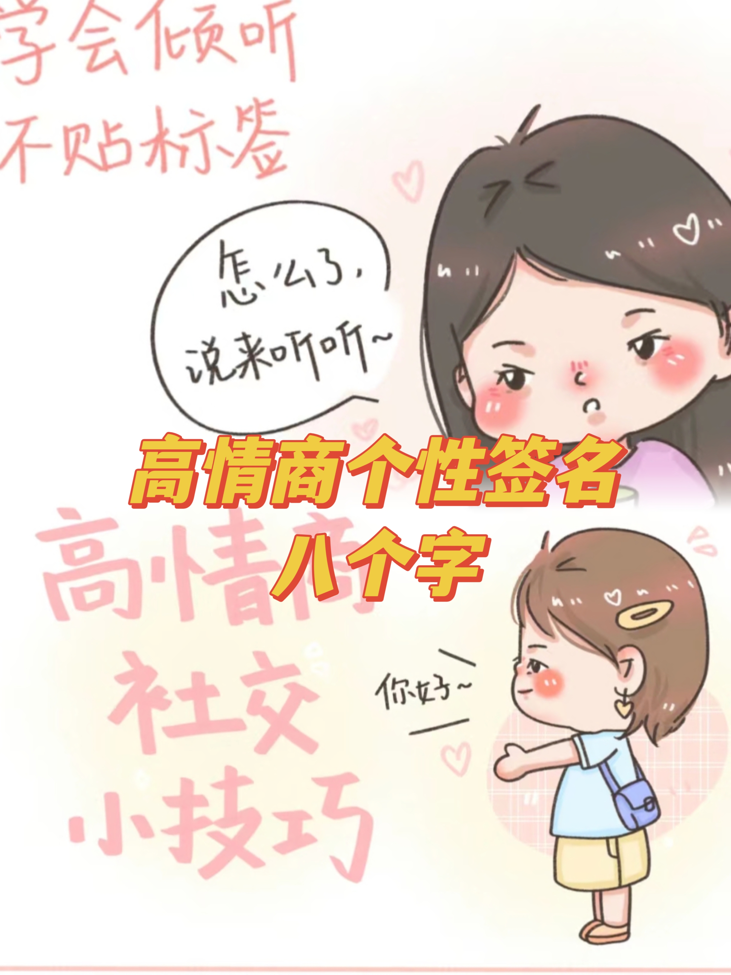 高情商个性签名八个字 新年新人设一起来看看高情商人设的个签吧