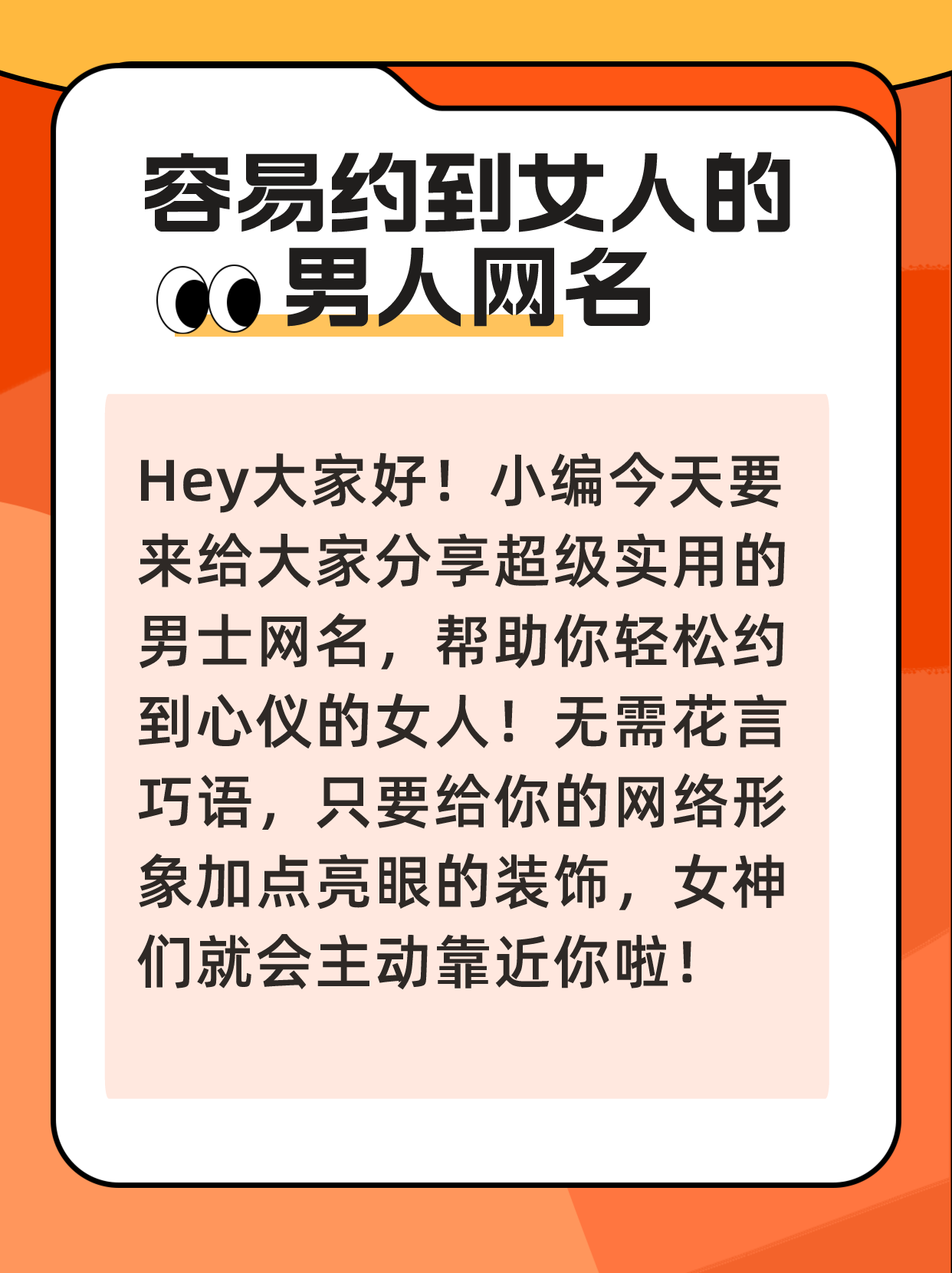 男人泡妞昵称