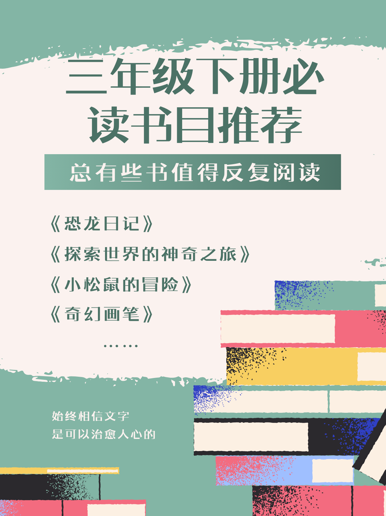 三年级读物推荐书目(三年级必看10本课外书)  第1张