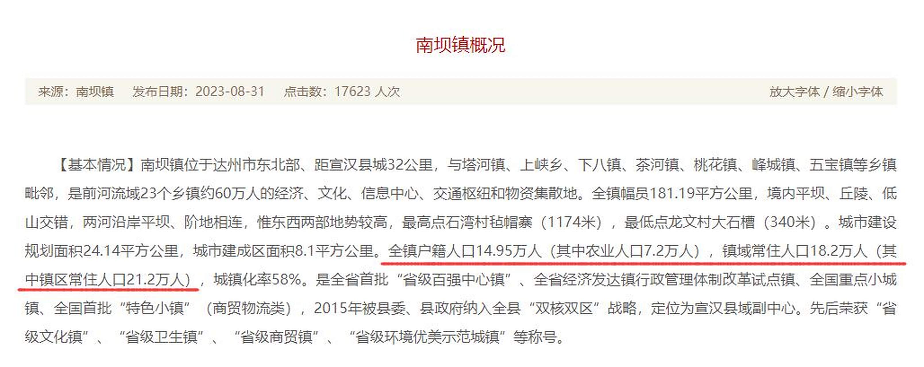 四川达州宣汉县官网南坝镇概况,人口数据怎么看不懂呢?