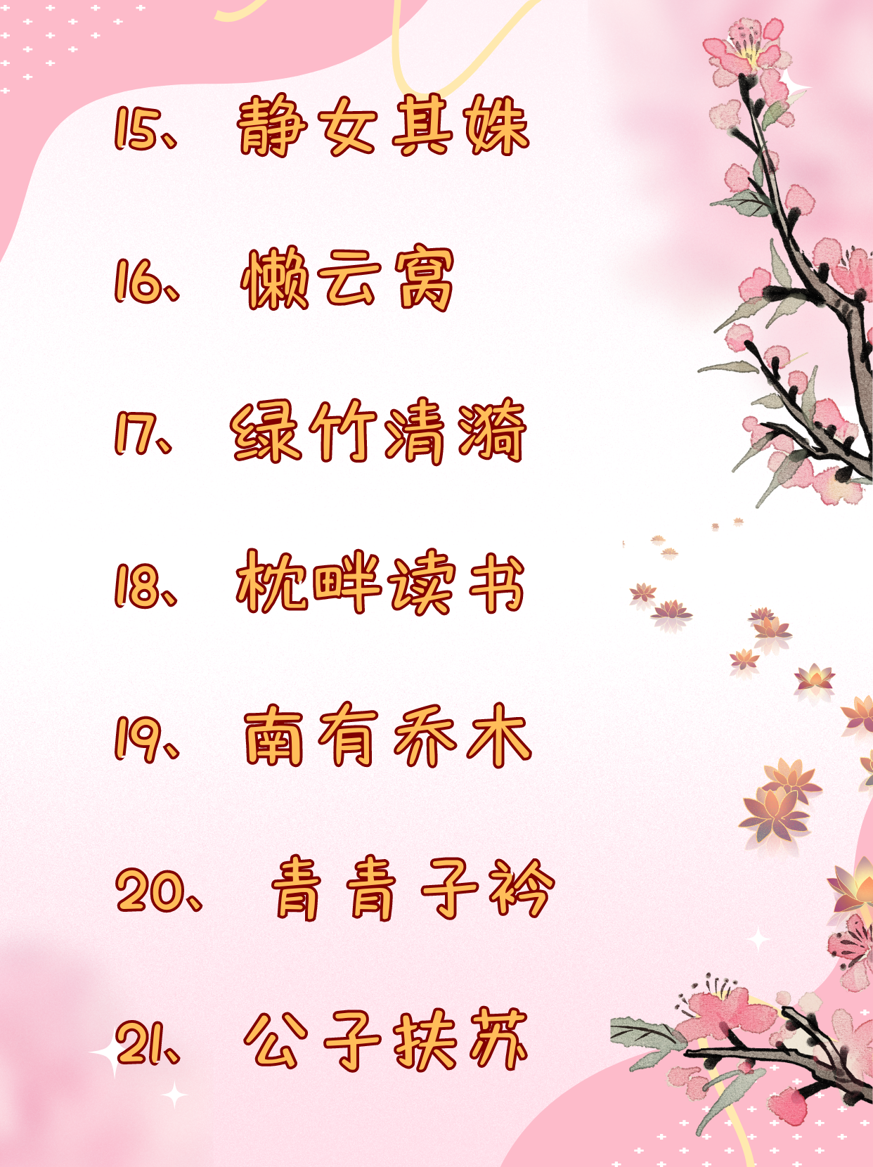 诗经适合的微信名